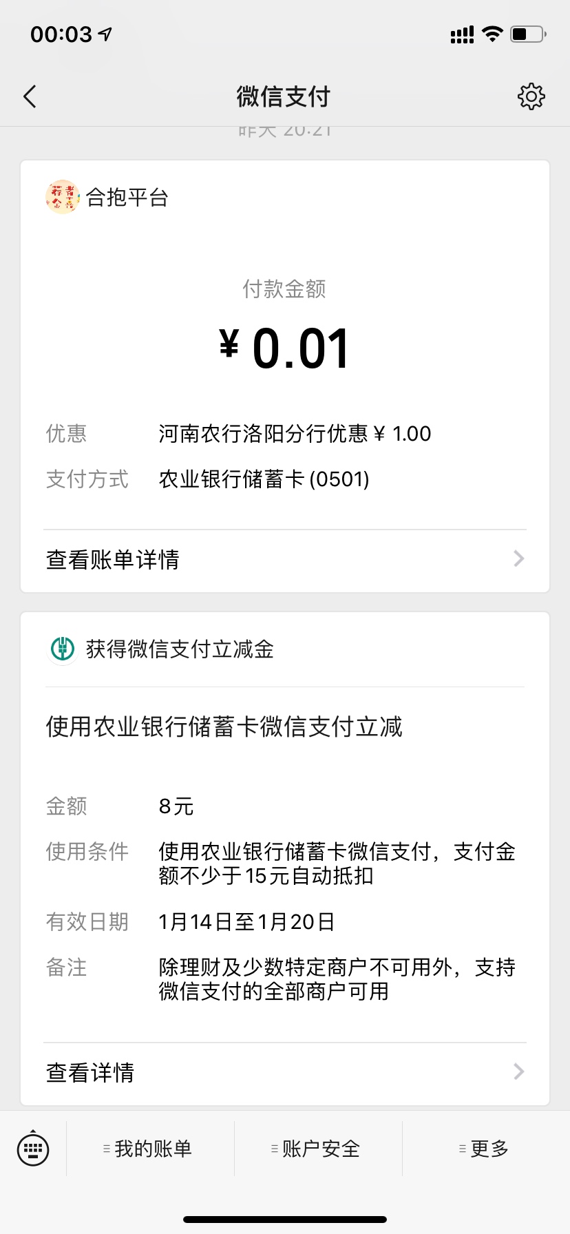 又撸了个新V信立减金，果然好几个8.8的都不给了
都在图上了
农行衡水6.66（不是18.8885 / 作者:Linyx / 