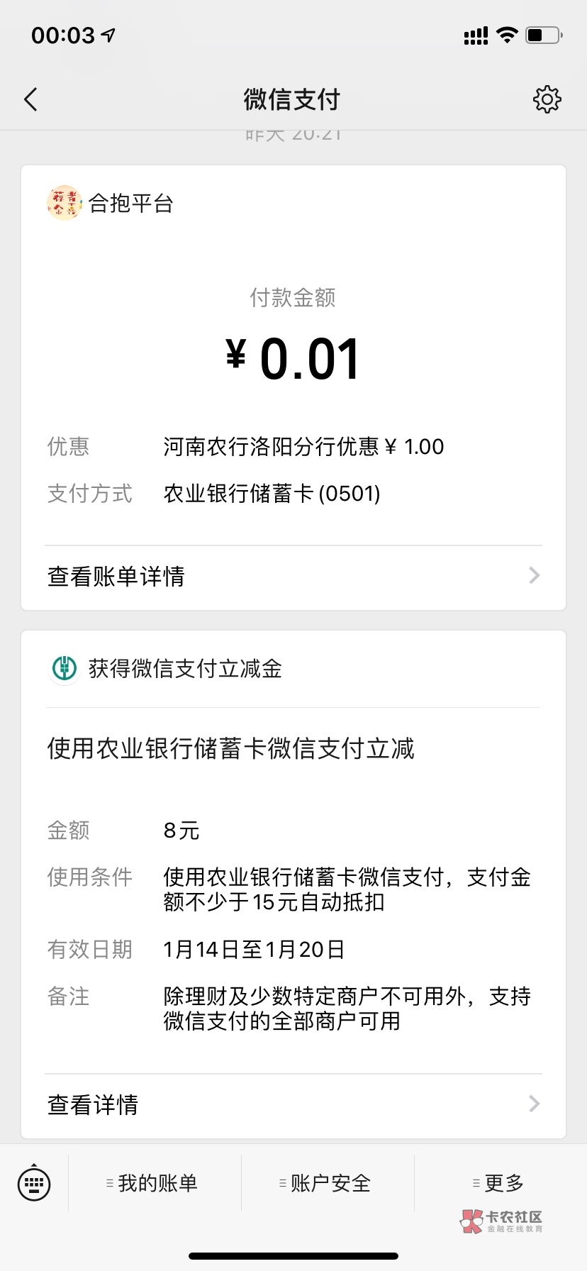 又撸了个新V信立减金，果然好几个8.8的都不给了
都在图上了
农行衡水6.66（不是18.880 / 作者:Linyx / 