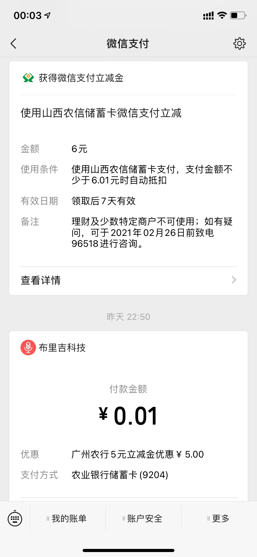 又撸了个新V信立减金，果然好几个8.8的都不给了
都在图上了
农行衡水6.66（不是18.8830 / 作者:Linyx / 