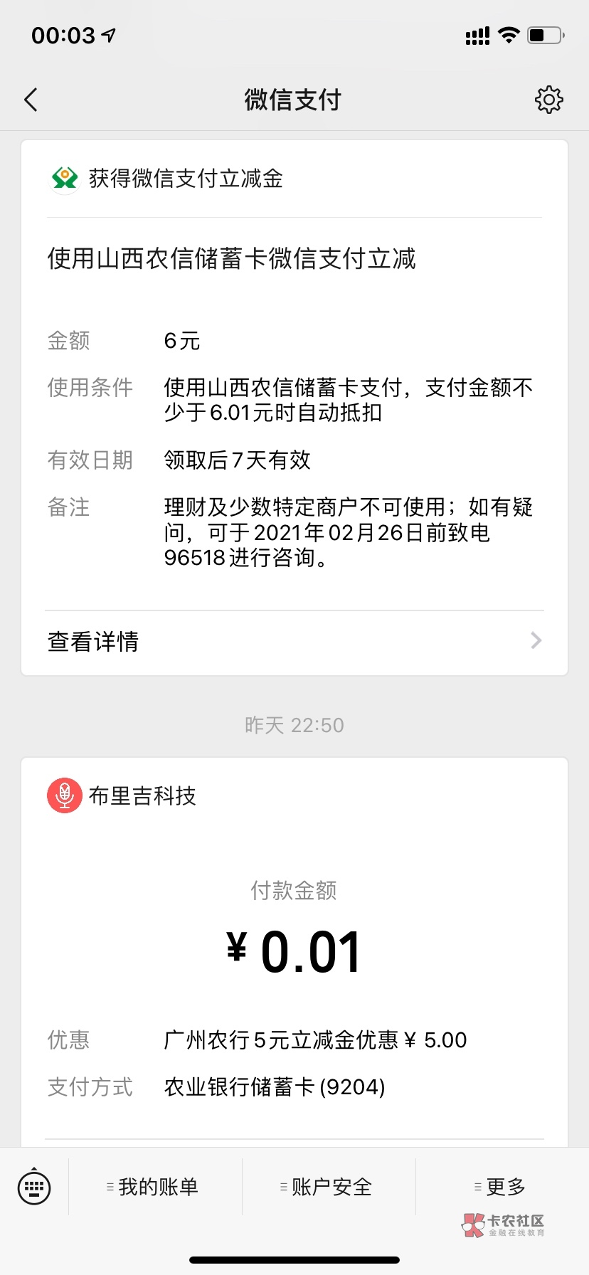 又撸了个新V信立减金，果然好几个8.8的都不给了
都在图上了
农行衡水6.66（不是18.8876 / 作者:Linyx / 