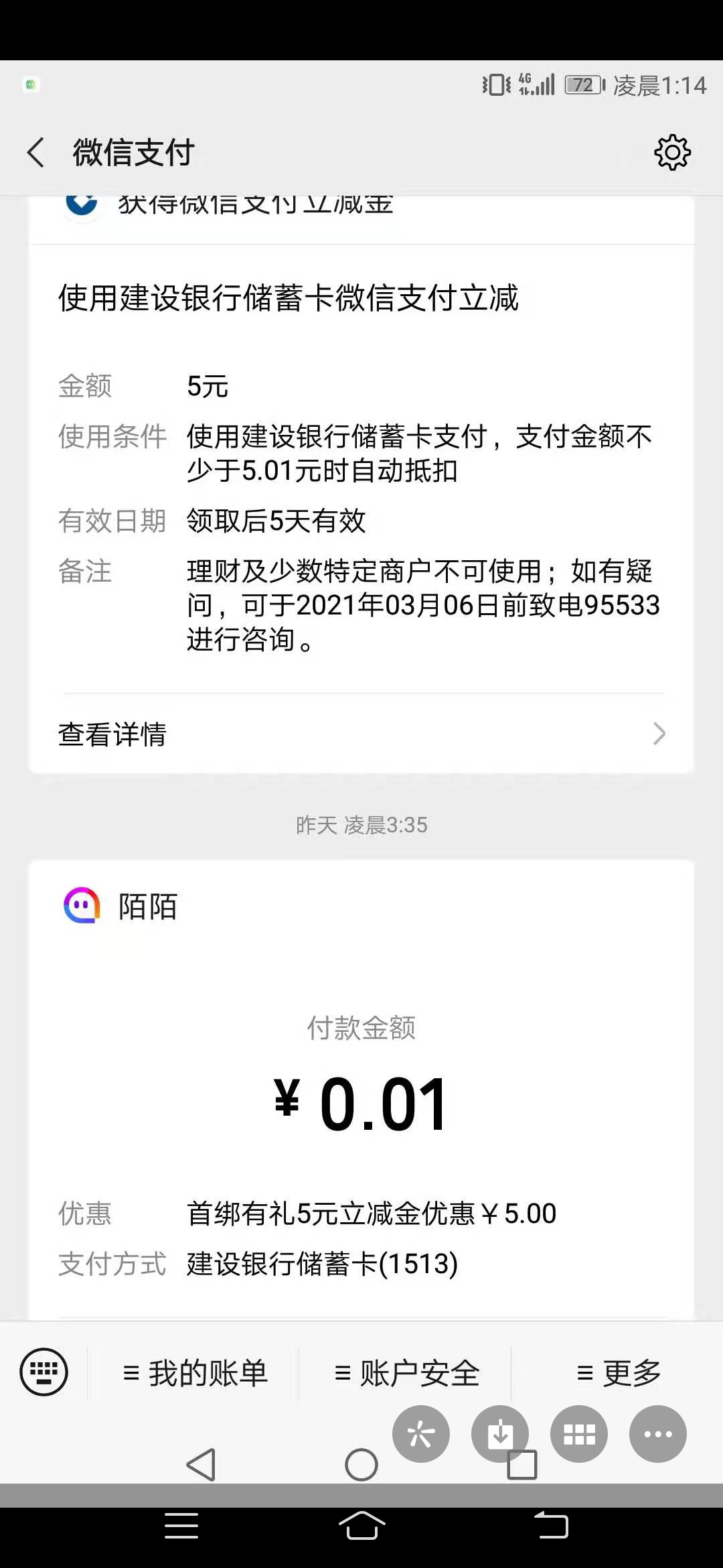 分享个立减金不喜勿喷。。之前看到有老哥讲V信注销了重新认定有立减金但是会显示用了77 / 作者:忘记你的意思 / 