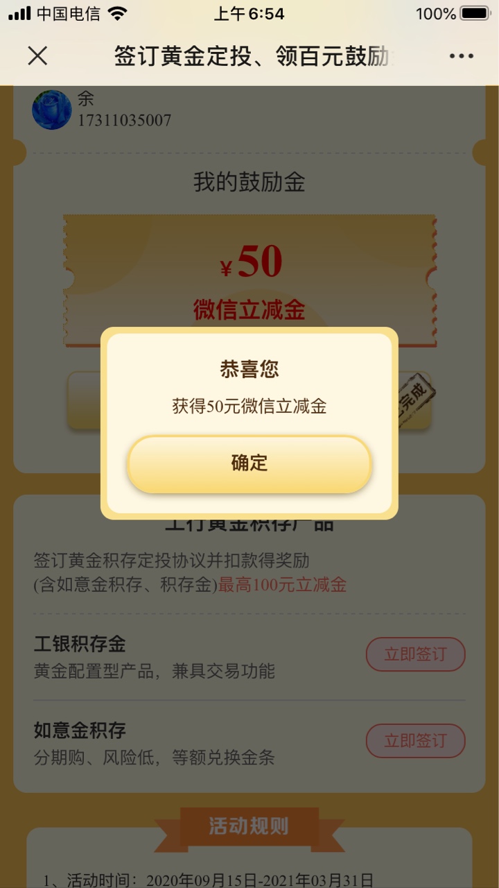 工行立减金大毛，vx搜签订黄金定投，工银金行家gzh，扫码签约，完成扣款，次日可赎，81 / 作者:撸不动low / 