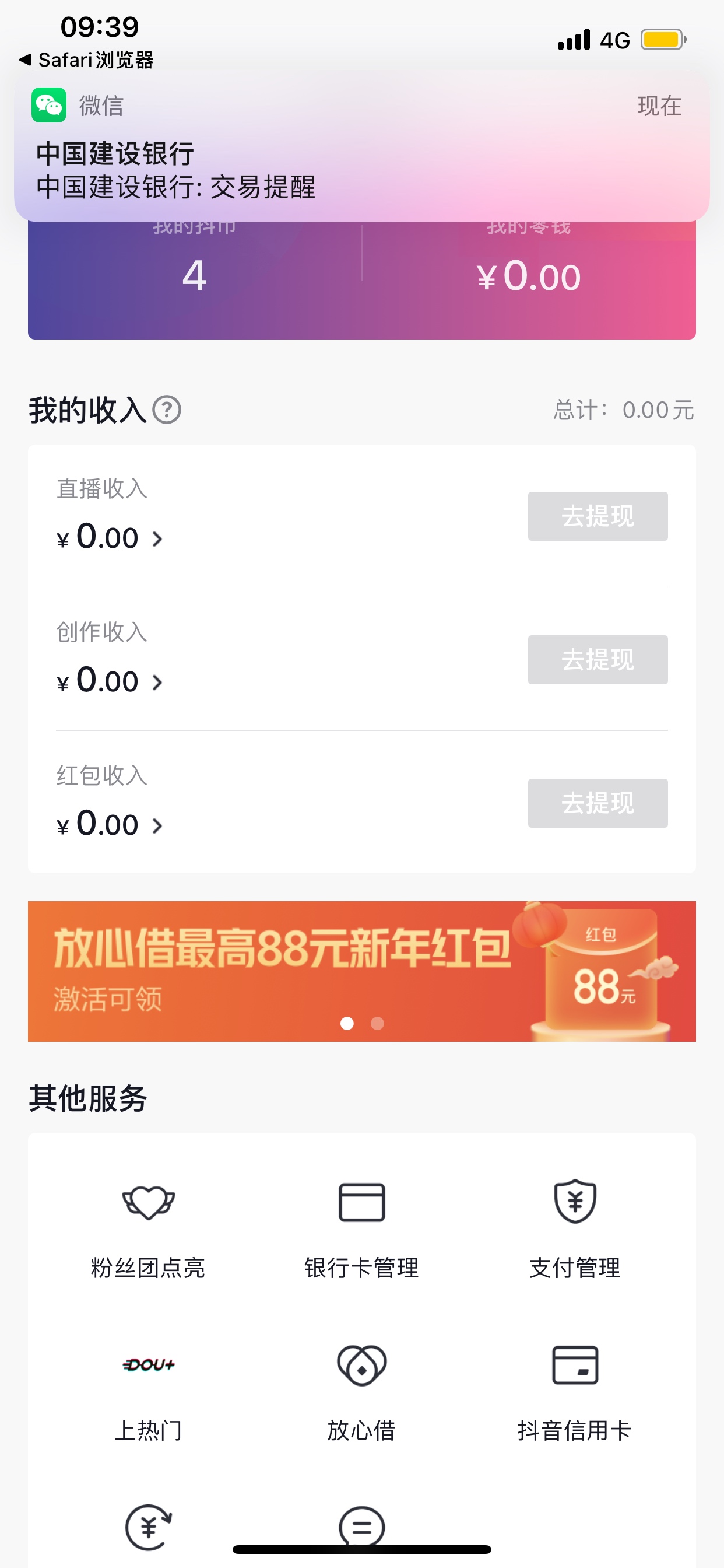 抖音钱包放心借，注册送8元，冲



14 / 作者:先有卡农后有天 / 