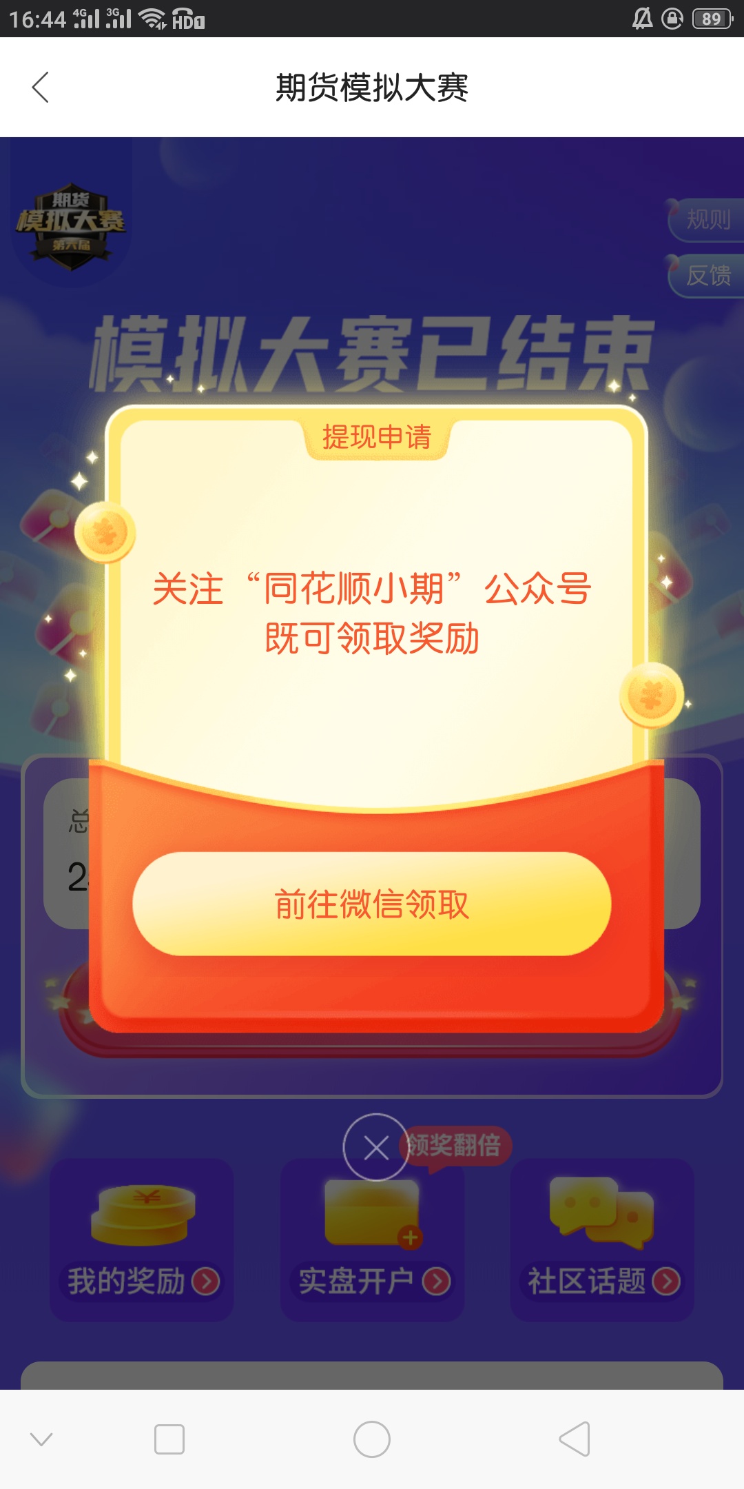怎么还领不了 等了一个星期了 也开过户了 就是领不了 还要怎么搞？


74 / 作者:记得快了 / 