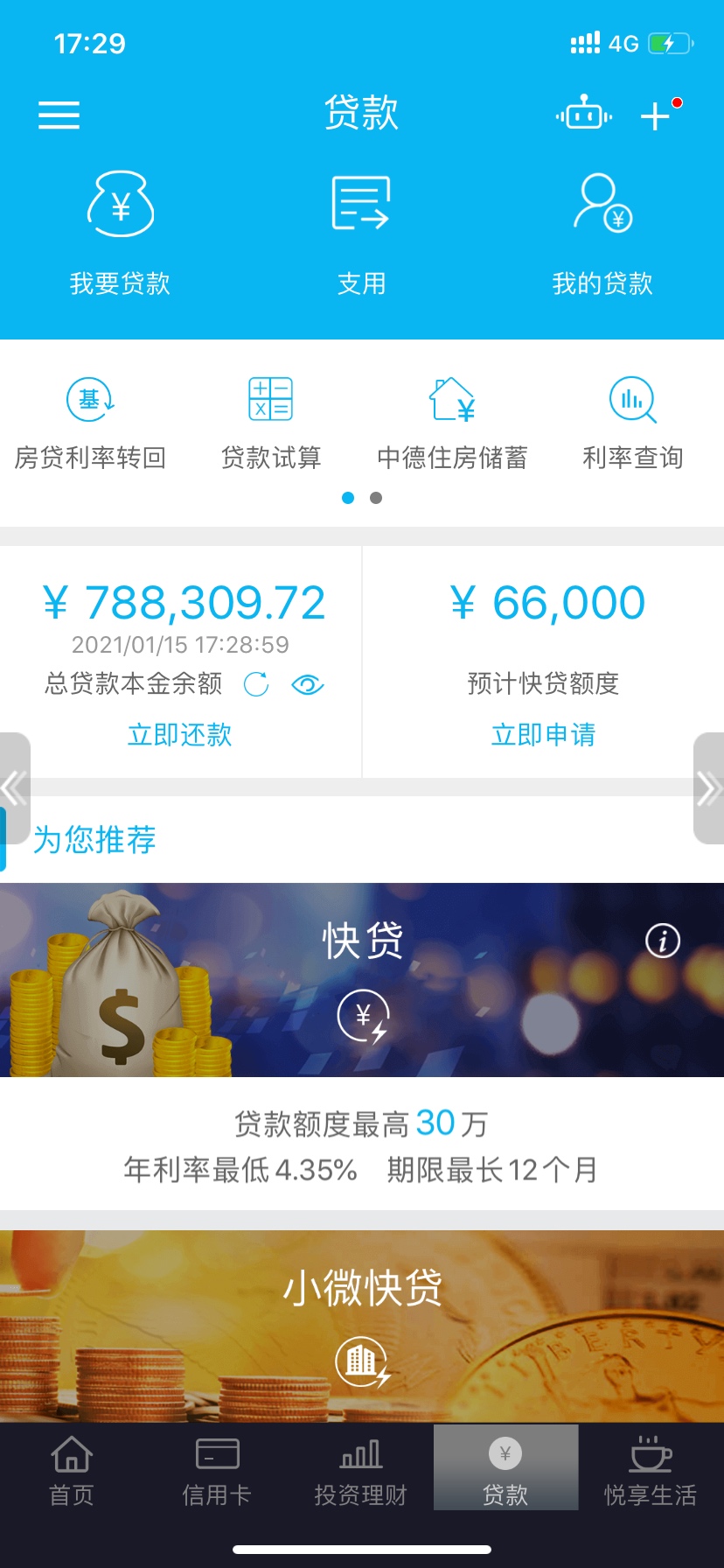 建行快贷授权查询公积金出了66000额度，不敢点

84 / 作者:上岸吧123764 / 