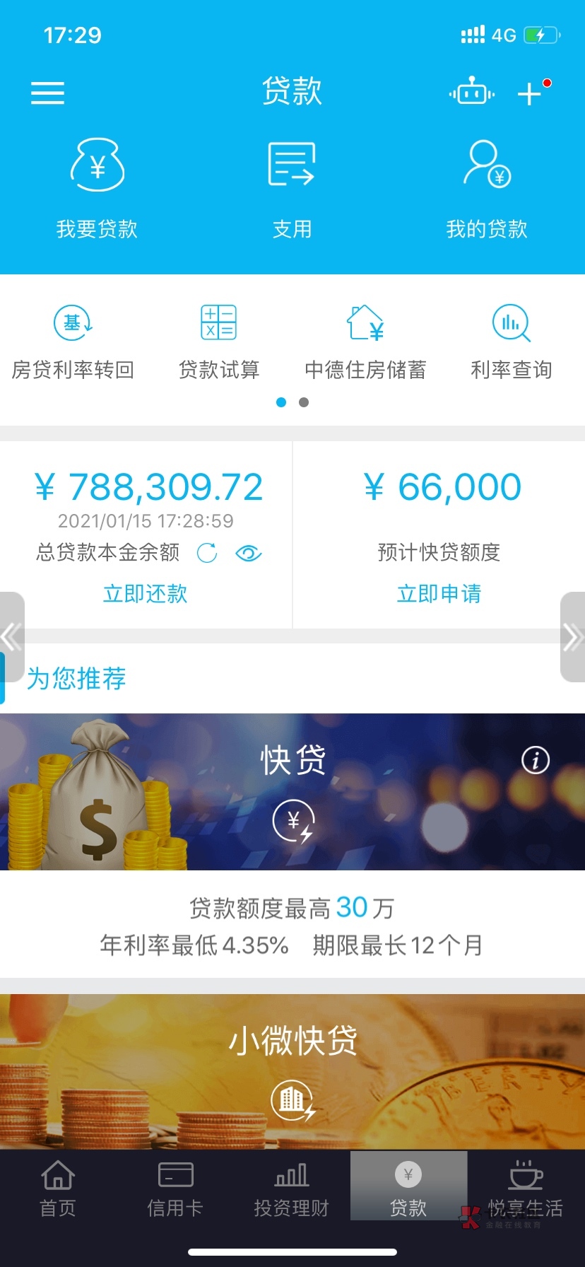 建行快贷授权查询公积金出了66000额度,不敢点 86 / 作者:上岸吧123764 /