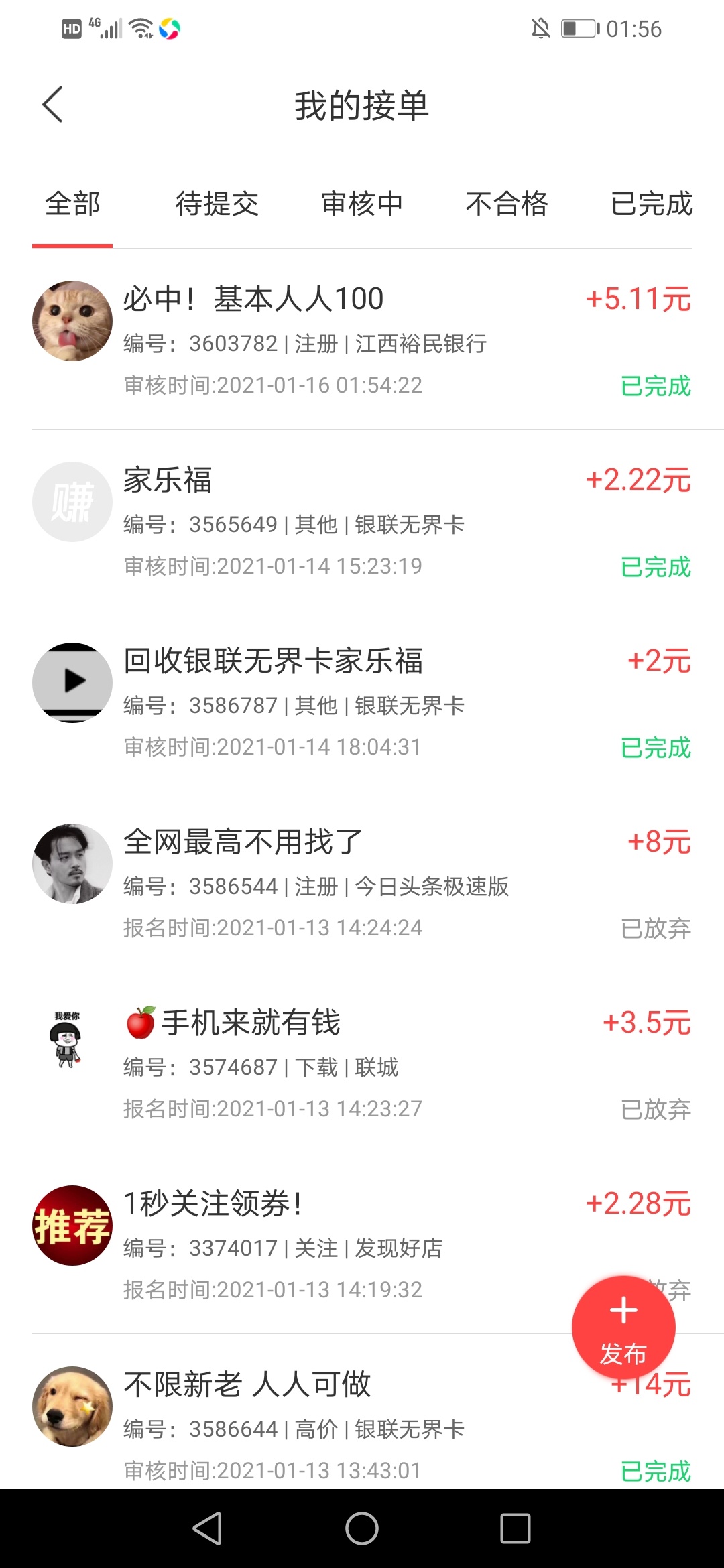 管理放羊毛区，自己去下载一个江西裕民银行的app不要去接任务，接了任务的基本都给5块38 / 作者:沐233 / 