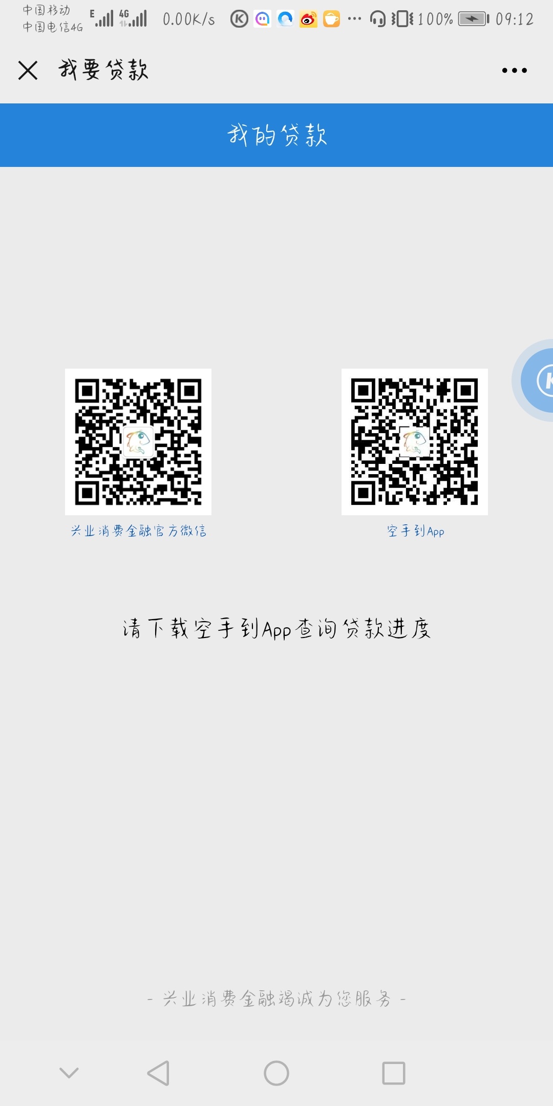 有急用几百块钱的老哥可以去V信关注兴业消费金融申请应...9 / 作者:孟剑 / 