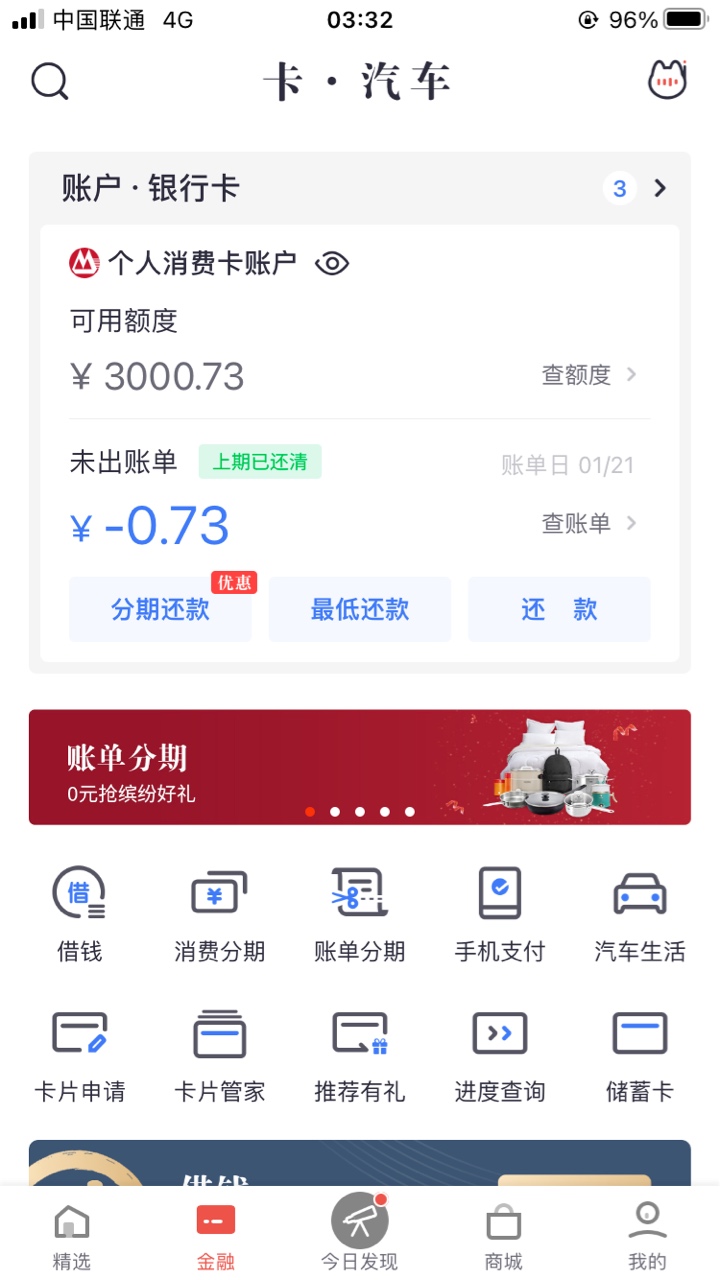 老哥们  17年招商Y期好久然后还了 今天登录掌上生活居然有额度的 这个能用么  手机号74 / 作者:仙女一号卢本伟 / 
