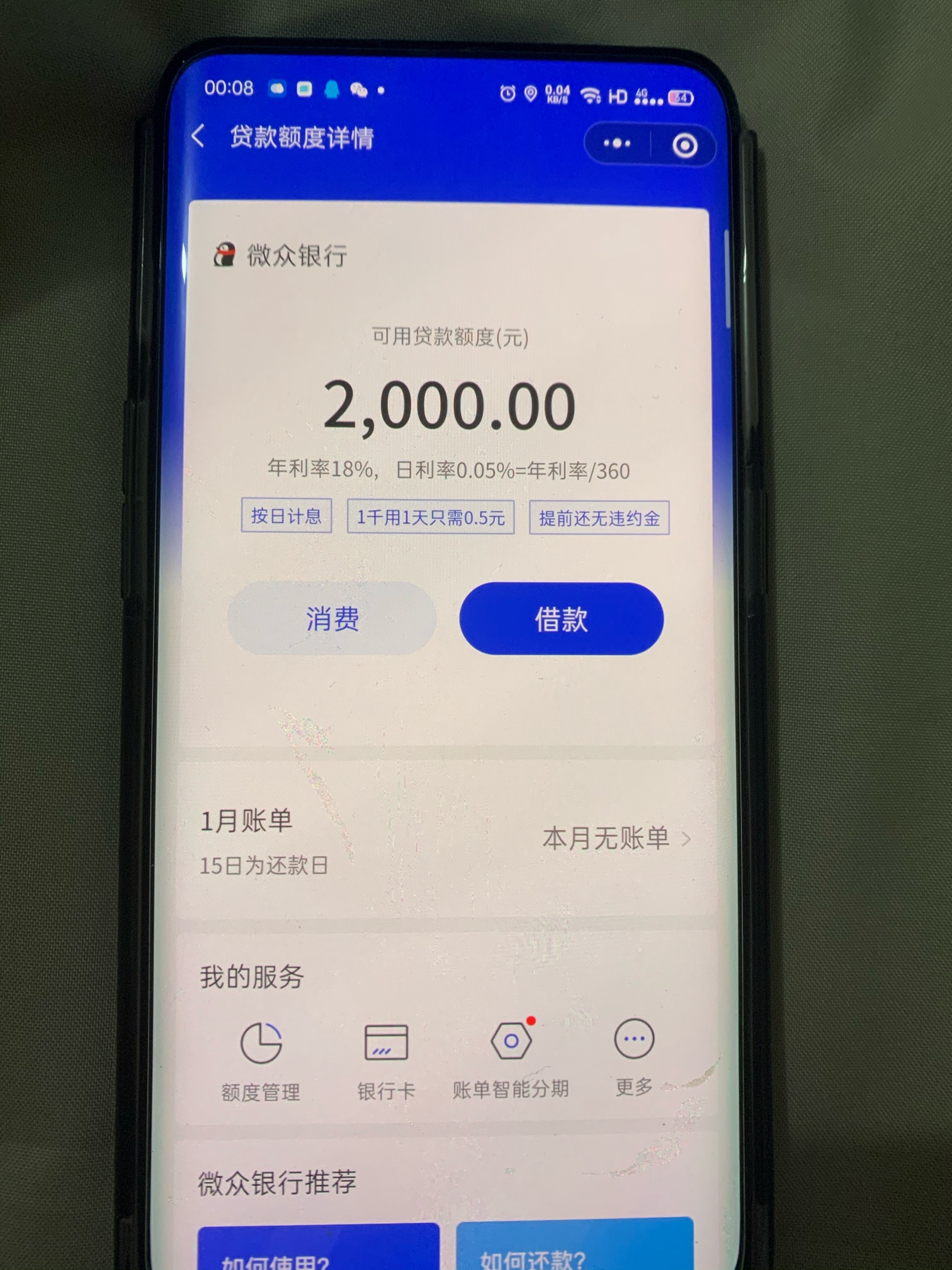 老哥们v信公众号小鹅花钱有2000额度为什么只能借600