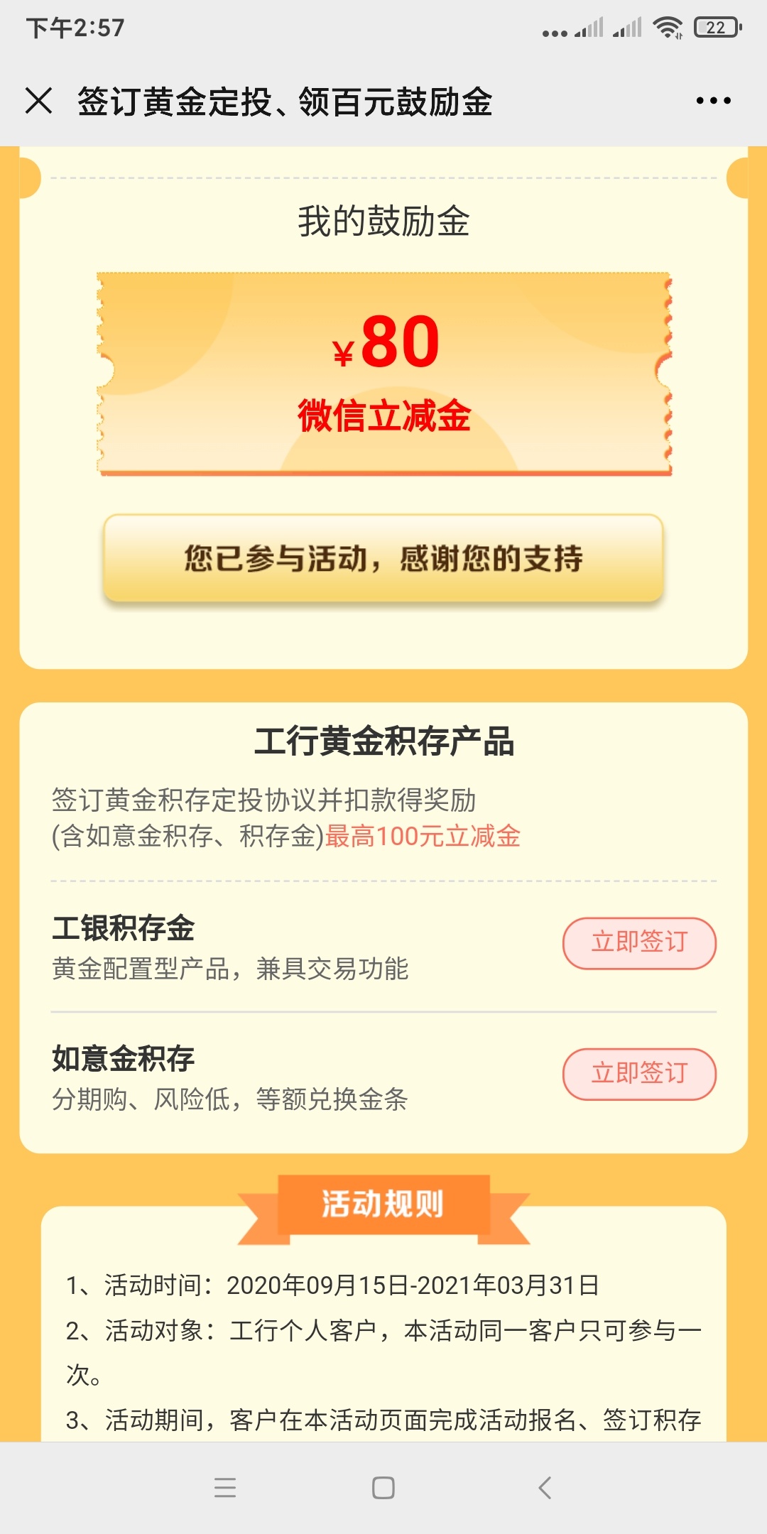 工行立减金大毛，vx搜签订黄金定投，工银金行家gzh，扫码签约，完成扣款，次日可赎，6 / 作者:Evolution / 