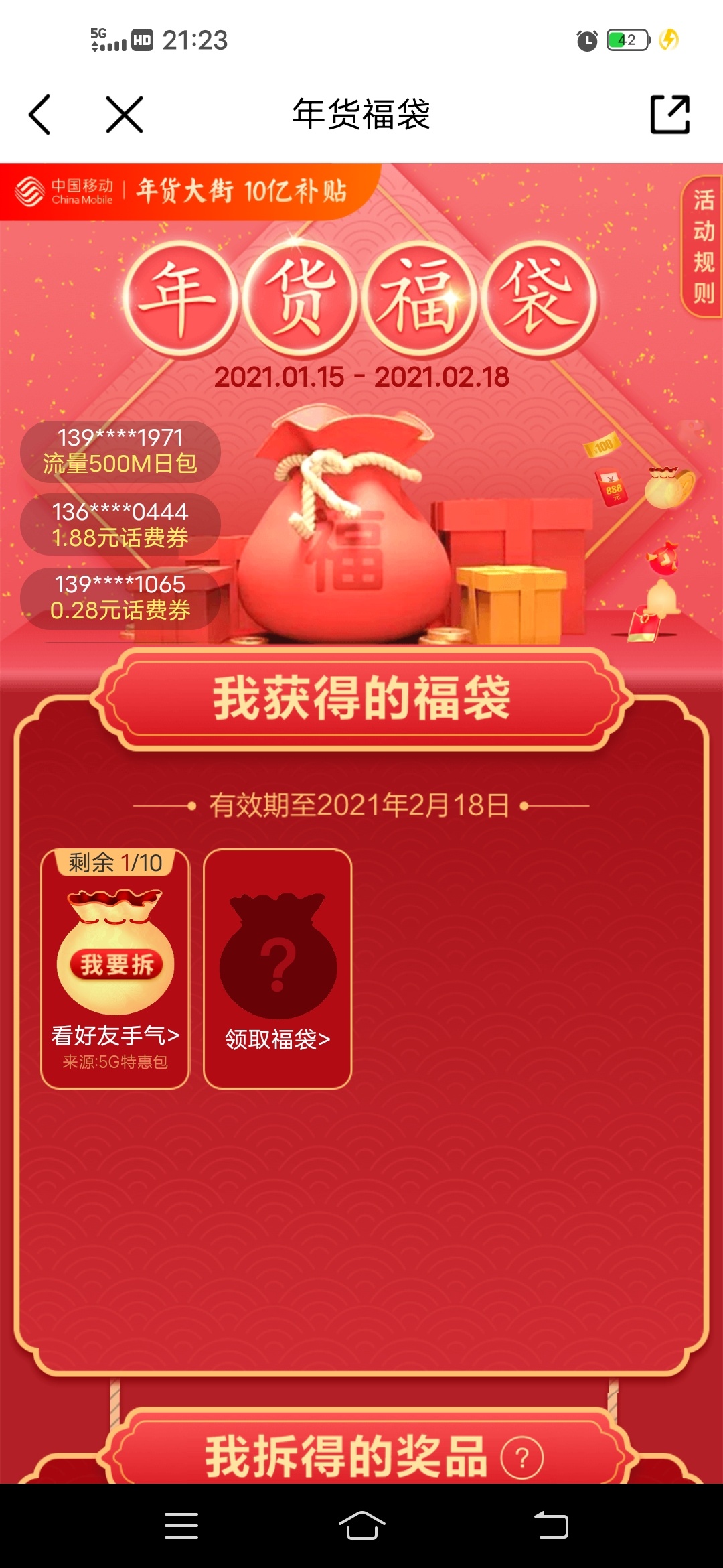 在移动营业厅好的新年福袋，我小号拆了8.88话费，缺话费或者流量的老哥联系我一下，也7 / 作者:吟夜、 / 