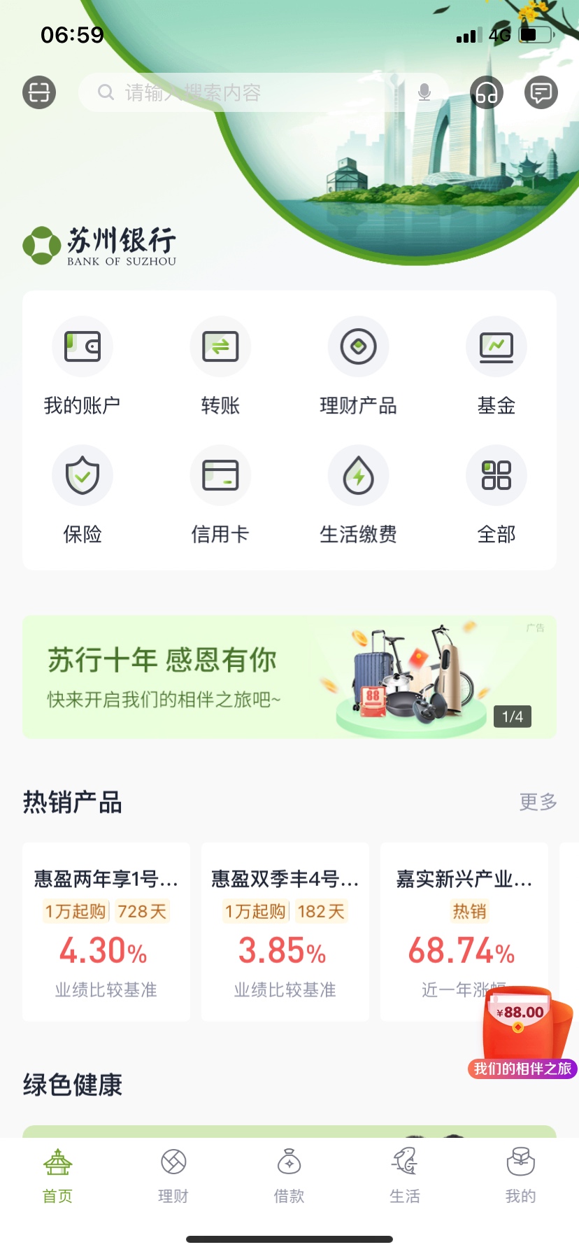 苏州银行app，活动小羊毛，两次抽奖机会


37 / 作者:曾用名号 / 