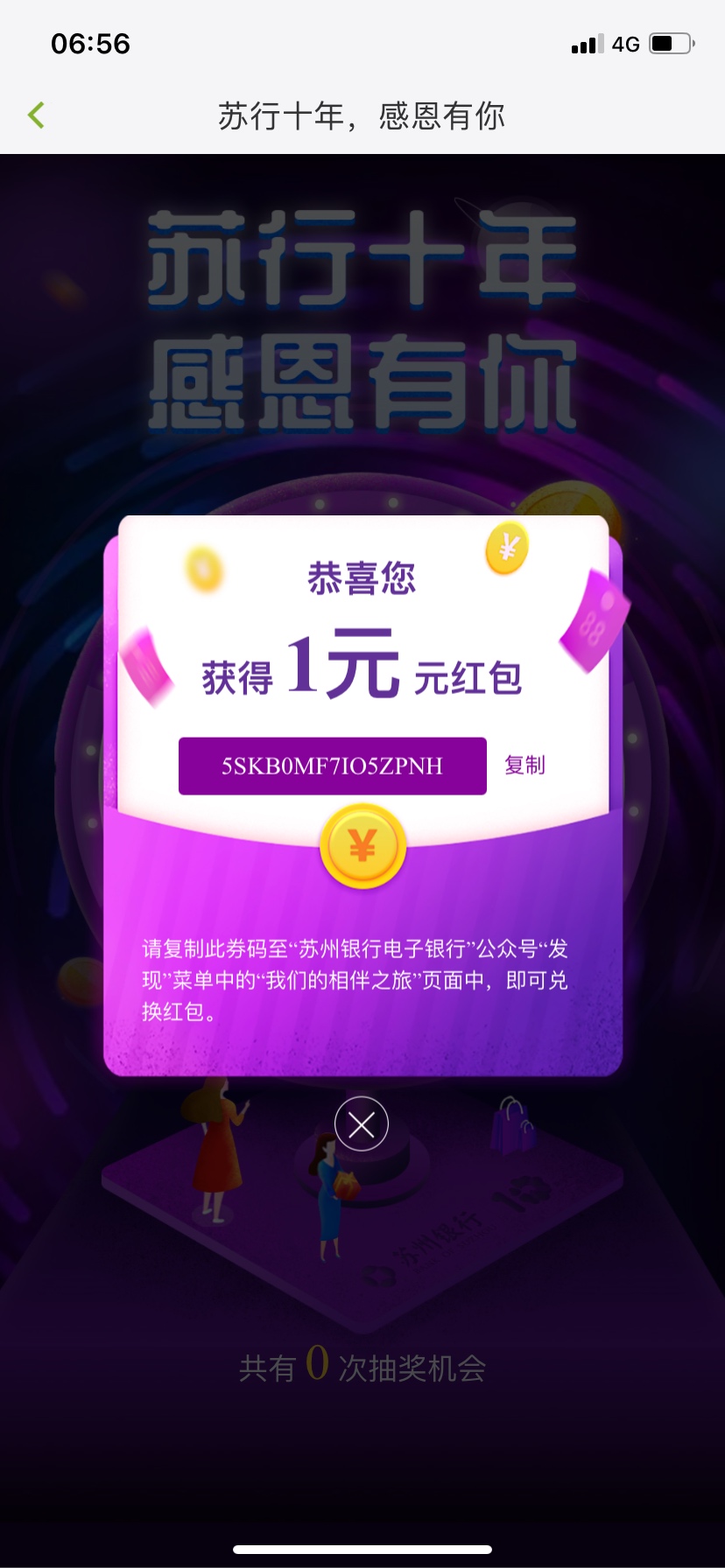 苏州银行app，活动小羊毛，两次抽奖机会


87 / 作者:曾用名号 / 