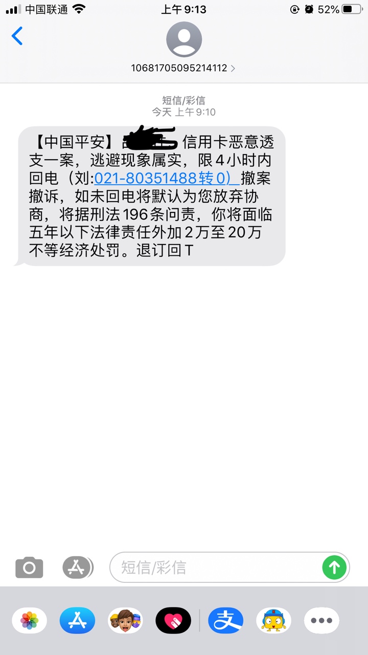 欠平安3000来块钱，这要让我坐牢，这段时间天天在找我

48 / 作者:避风港616599 / 