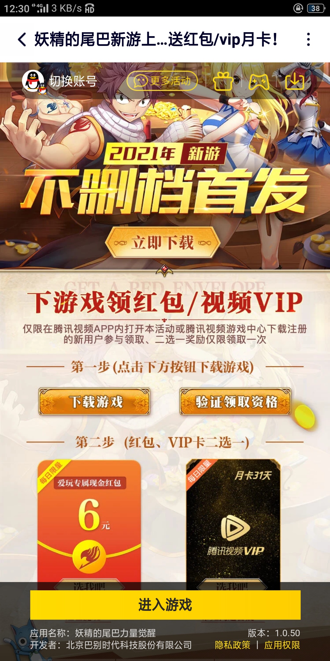 《妖精的尾巴 力量觉醒》才撸了2个，就没名额了，真玩不起

54 / 作者:冷枫~ / 