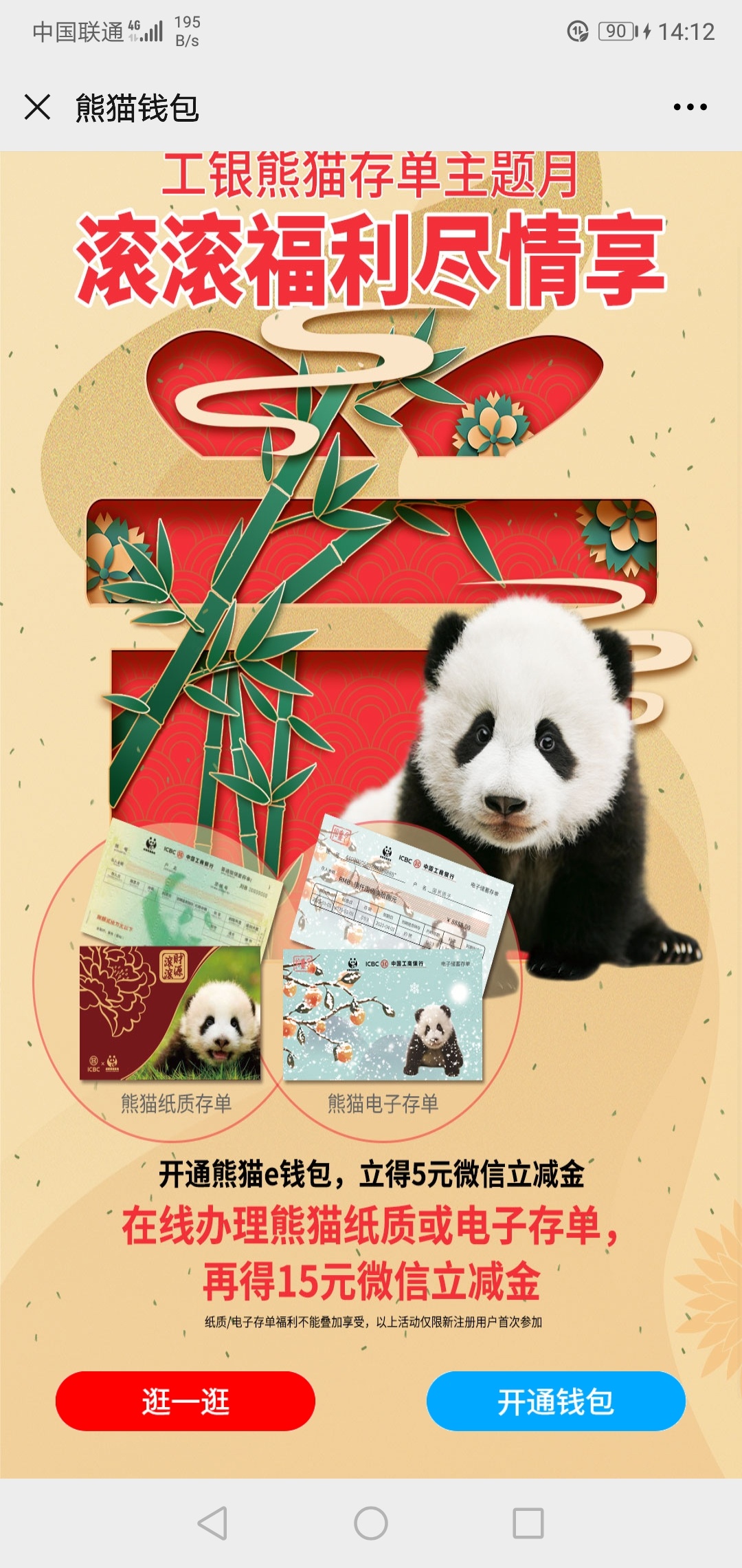 5元V信立减金又来了，很好弄，不用开卡

搜索公众号熊猫钱包，在点击左下熊猫钱包开户57 / 作者:狗t全家被L / 