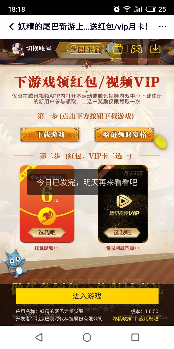 腾讯视频妖精的尾巴还是可以  我这么晚才撸都还有红包。。17.30-18.00刚刚一直有红包33 / 作者:随心所欲乐 / 