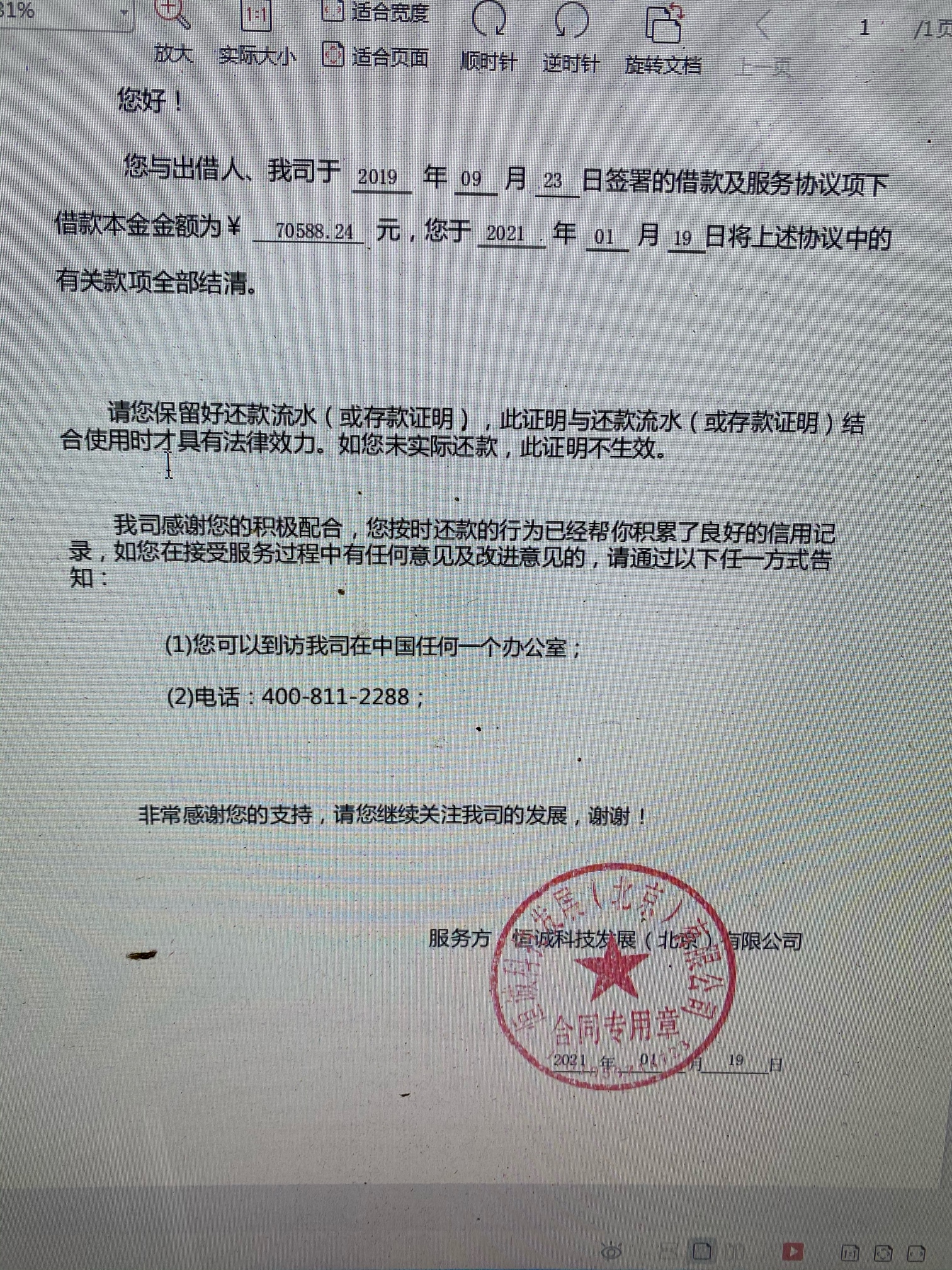 宜人贷经过两个月的时间终于知道我没钱，同意减免结清，实在是没办法，老哥们别赌了，46 / 作者:强哥456 / 