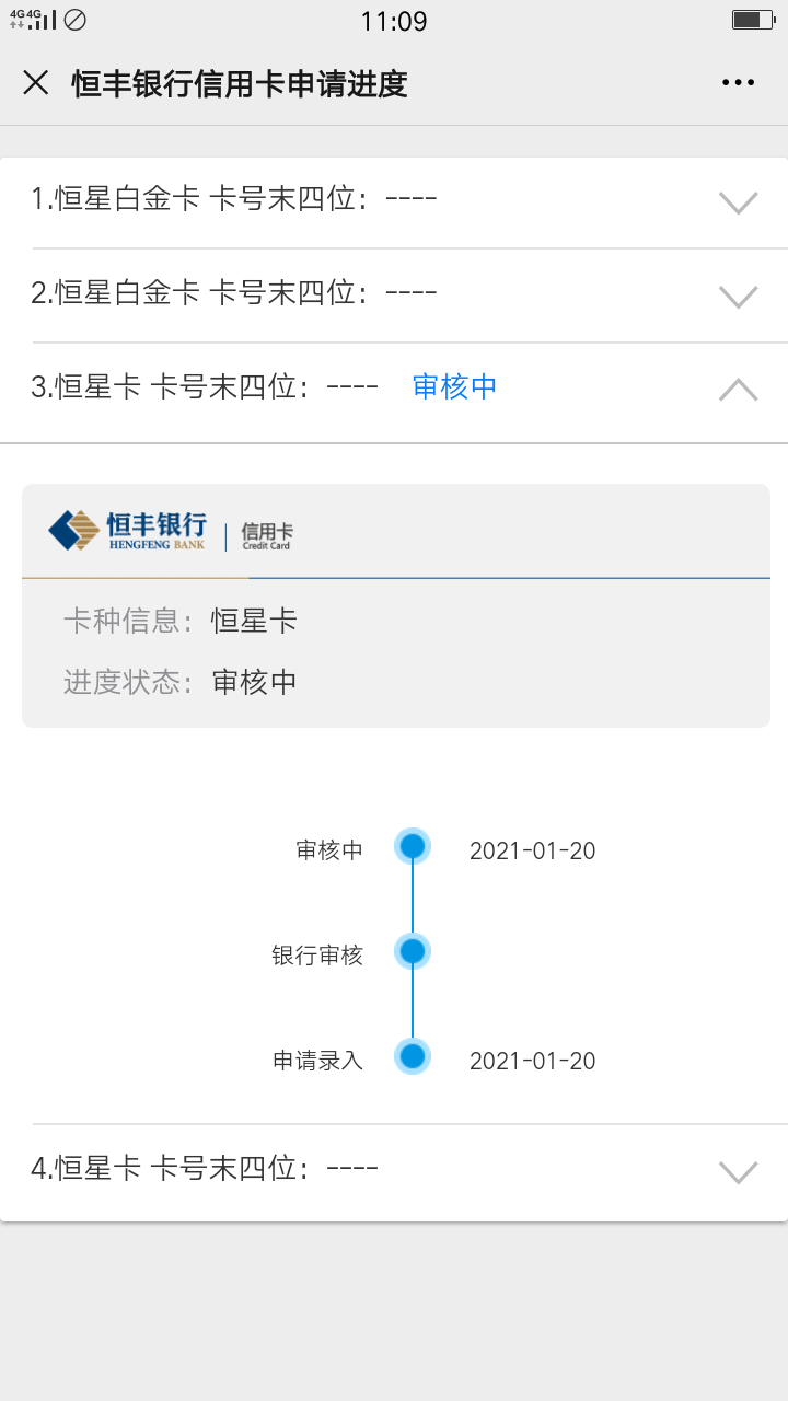 恒丰信用卡你们有收到短信已经受理吗，之前都是短信说没通过，今天是已经受理，有希望35 / 作者:hzq123 / 