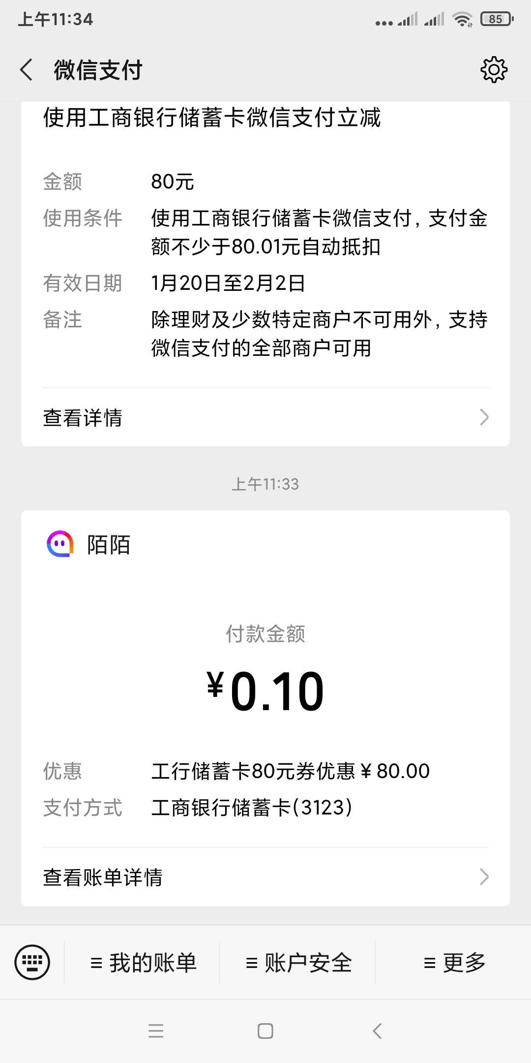 工行立减金大毛，vx搜签订黄金定投，工银金行家gzh，扫码签约，完成扣款，次日可赎，45 / 作者:Evolution / 