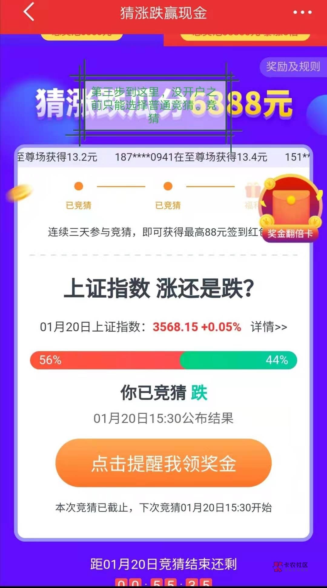 之前看到同花顺猜涨跌的还有很多人不会翻倍拿奖金,趁着午休今天我就做一个.瓜式教学30 / 作者:飞呀飞飞 /  之前看到同花顺猜涨跌的还有很多人不会翻倍拿奖金,趁着午休今天我就做一个.瓜式教学30 / 作者:飞呀飞飞 /