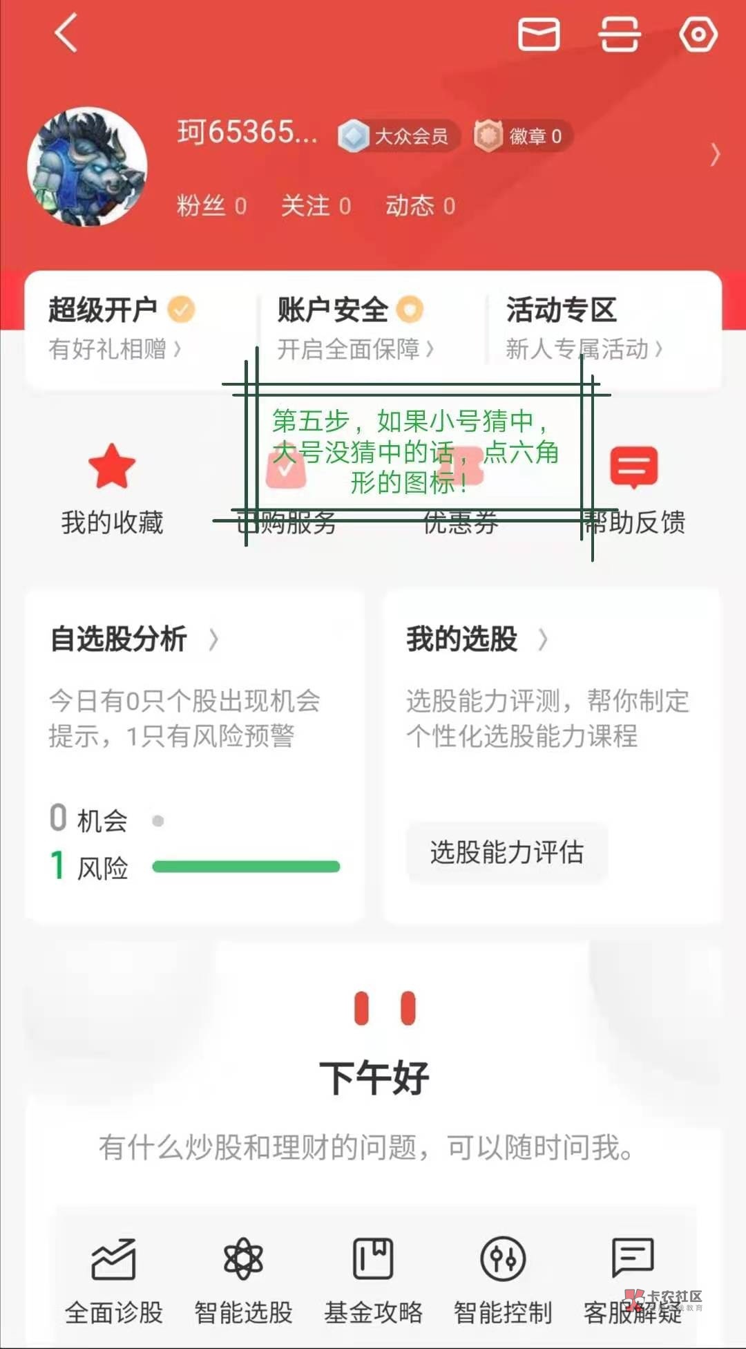 之前看到同花顺猜涨跌的还有很多人不会翻倍拿奖金,趁着午休今天我就做一个.瓜式教学48 / 作者:飞呀飞飞 /  之前看到同花顺猜涨跌的还有很多人不会翻倍拿奖金,趁着午休今天我就做一个.瓜式教学48 / 作者:飞呀飞飞 /