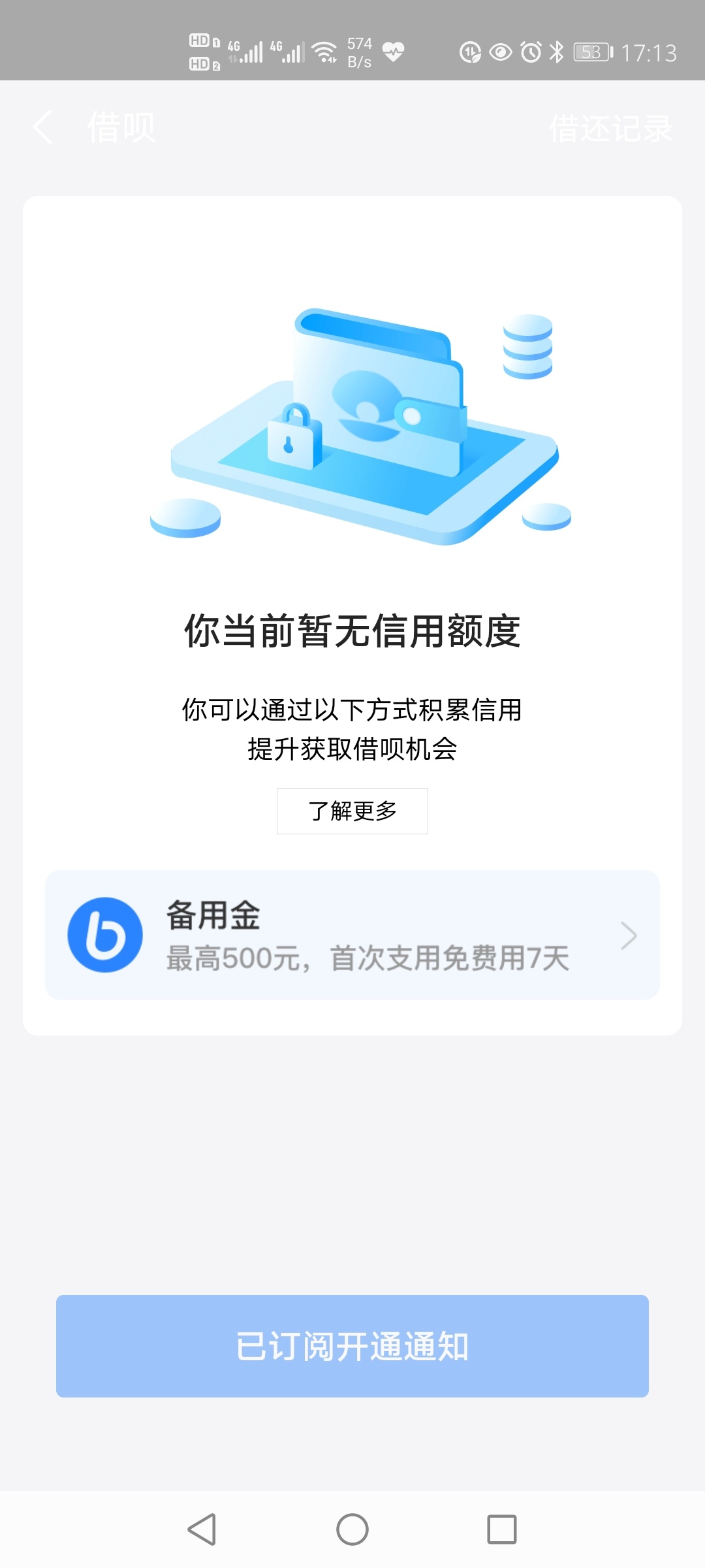 谁有借呗今天还款的截图，还款4800到5000左右的
86 / 作者:黄焖鸡先生 / 