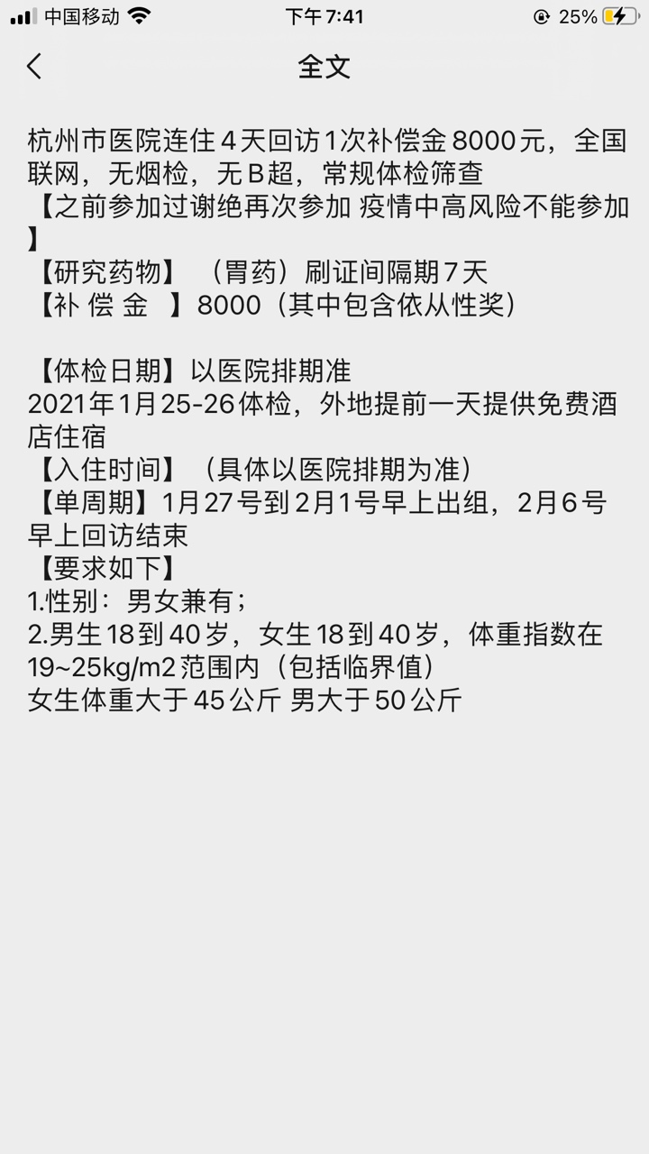 试药贷已经报名了，杭州的冲啊，4天8000

24 / 作者:大王乃黑户也 / 