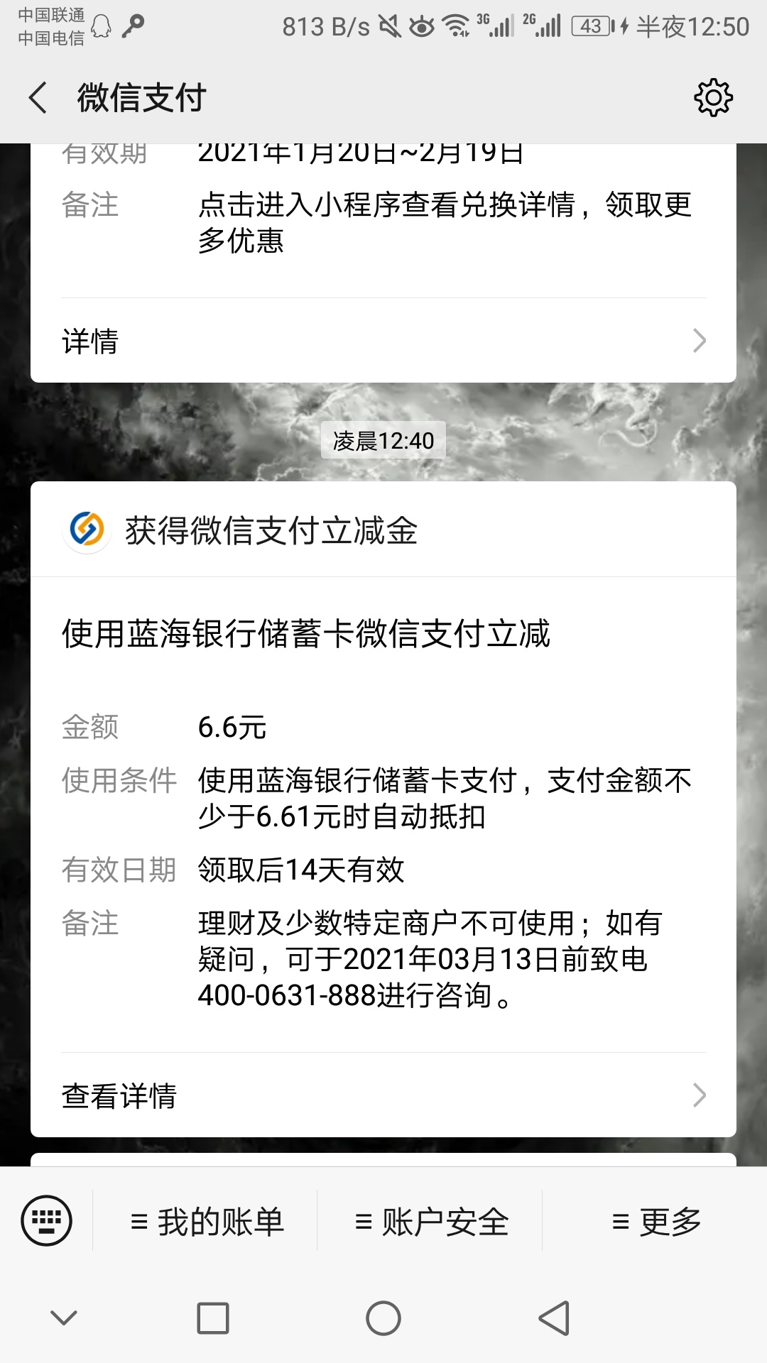 分享个立减金+e卡的，一共16.6
不知道大家知道不，蓝海银行刚注册电子账户的。绑定v给45 / 作者:不想在碰网贷了 / 