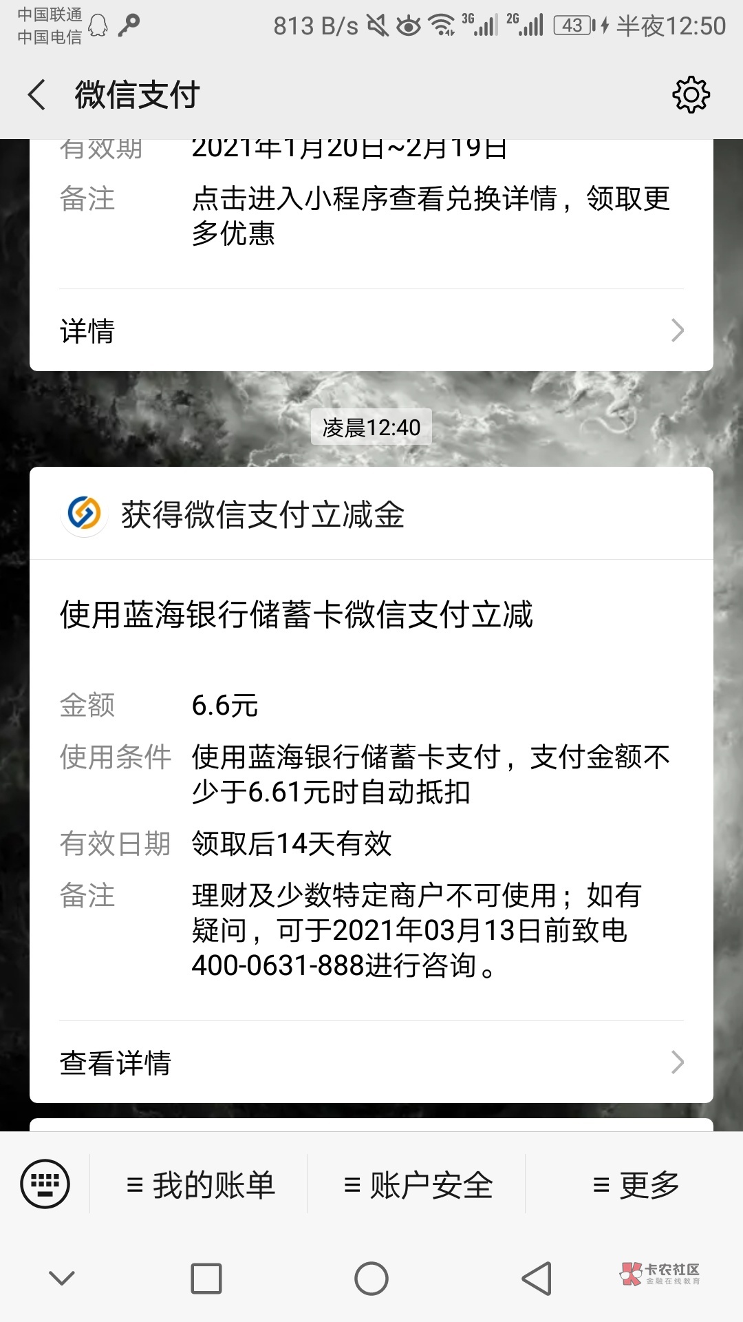 分享个立减金+e卡的，一共16.6
不知道大家知道不，蓝海银行刚注册电子账户的。绑定v给9 / 作者:不想在碰网贷了 / 