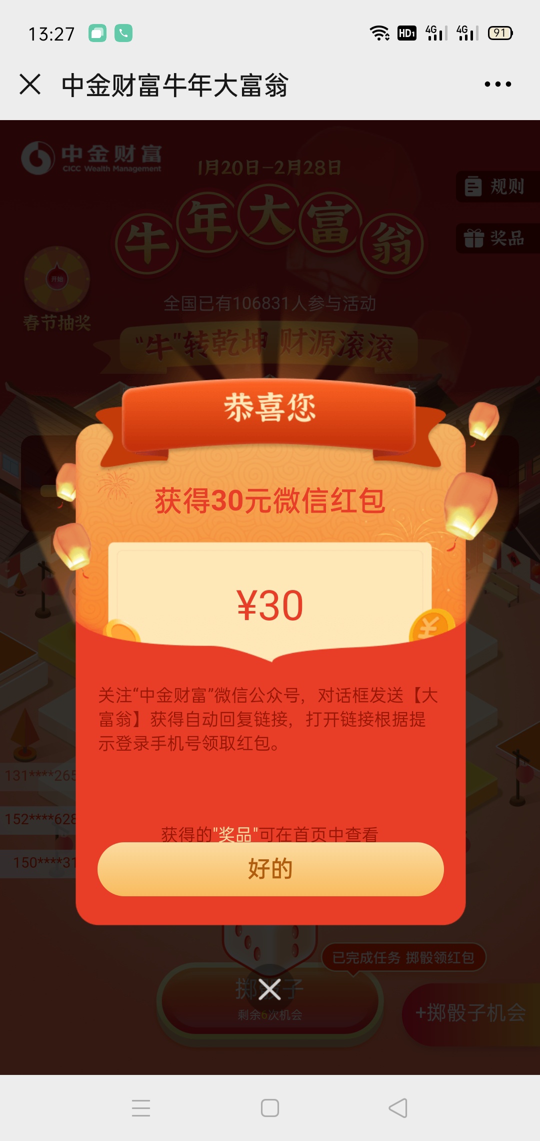 感谢老哥的分享，中金财富，邀请了一个得30，早上开的户，60到已账



82 / 作者:噢耶鲁 / 