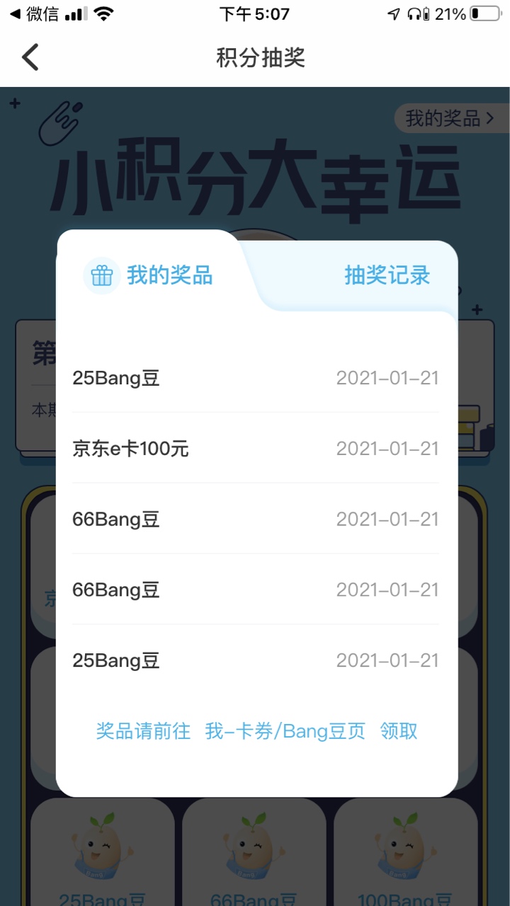 下载APP武汉众邦银行，开户会送积分，送的积分直接抽奖。运气好会抽到100京东卡。感谢15 / 作者:林深见鹿，耳畔闻鹿鸣 / 