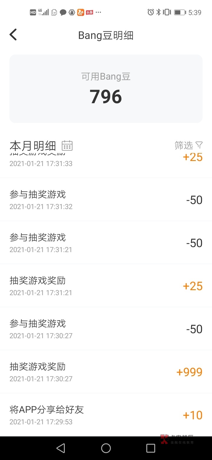 武汉众邦，天选？十几次抽中一个999豆，兑5块话费，又回去抽，最后只剩几次终于成功召53 / 作者:冻了的鱼 / 