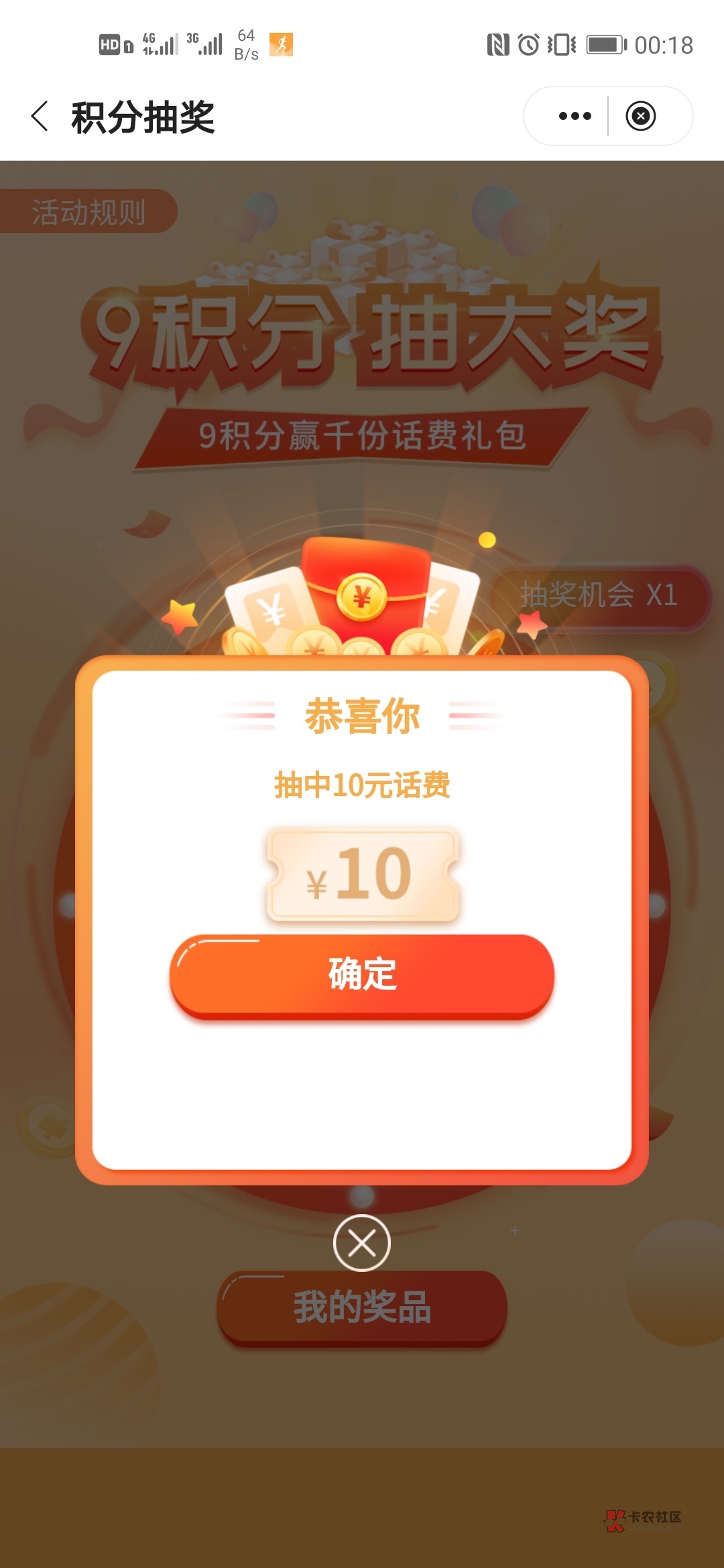 天天抽！中行终于抽了个10话费

46 / 作者:坑货不 / 