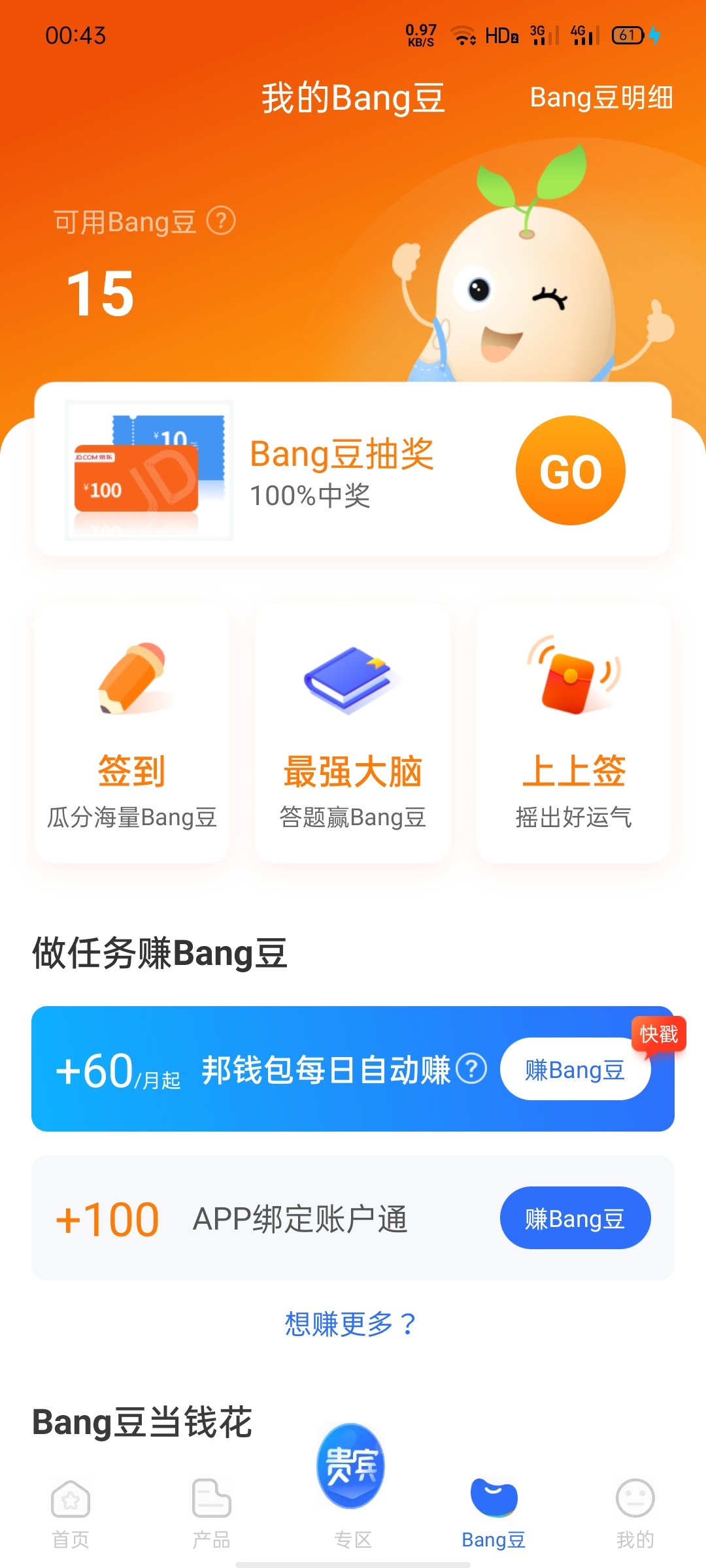 太感动了，最后一次bang豆，最后一次抽奖机会居然中了


52 / 作者:小蔚同学 / 