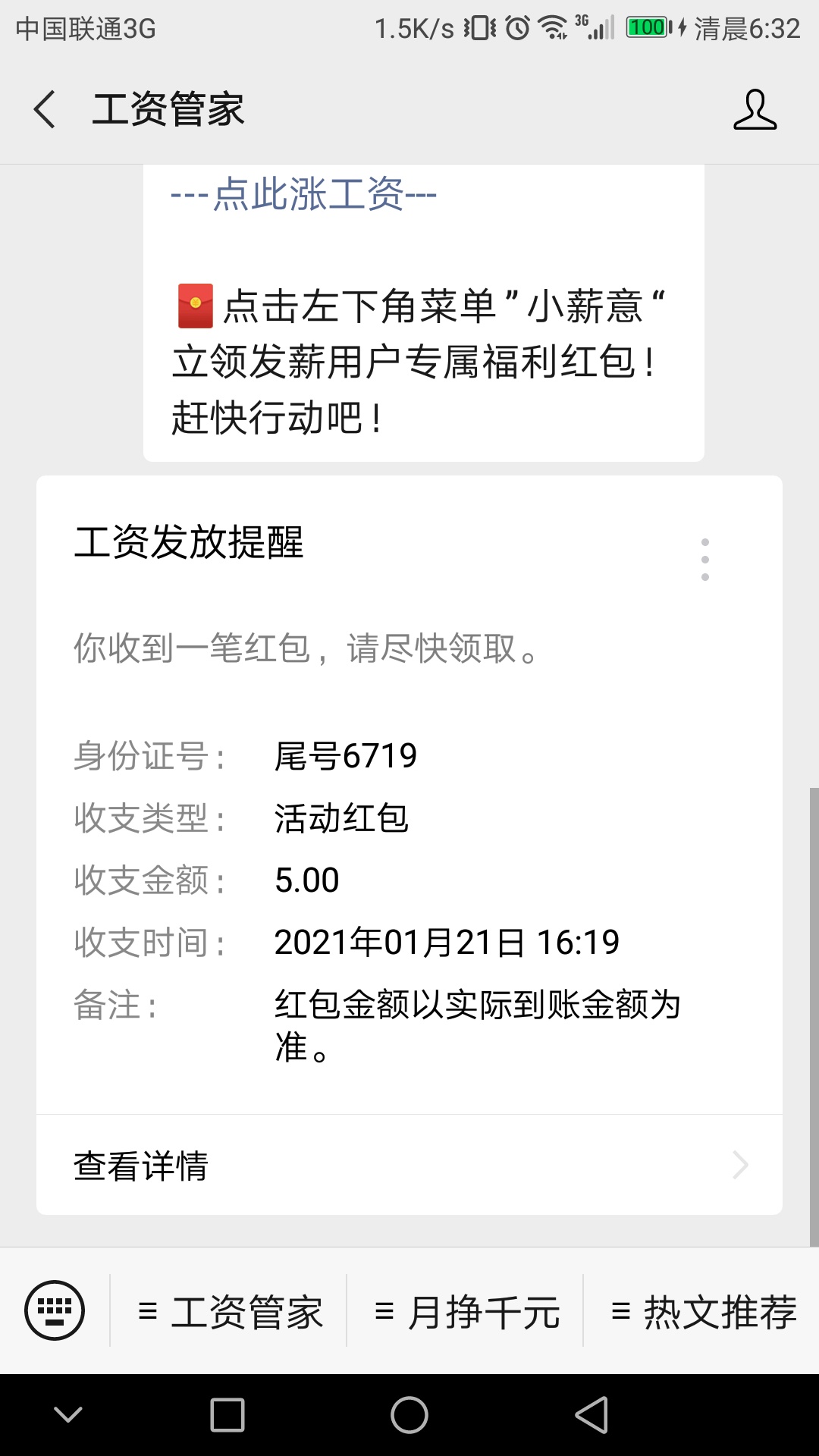   五块小毛  你们可以试试  GZH     菜单 找小薪意 （好像要求开通we2000，我之前来过34 / 作者:丿微凉丶灬 / 