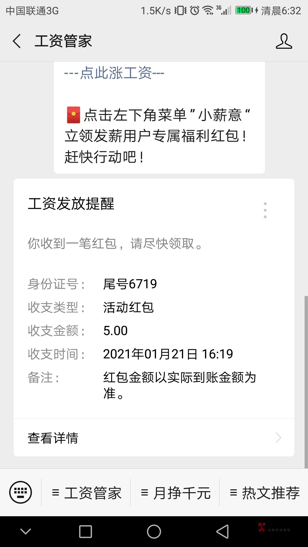   五块小毛  你们可以试试  GZH     菜单 找小薪意 （好像要求开通we2000，我之前来过87 / 作者:丿微凉丶灬 / 