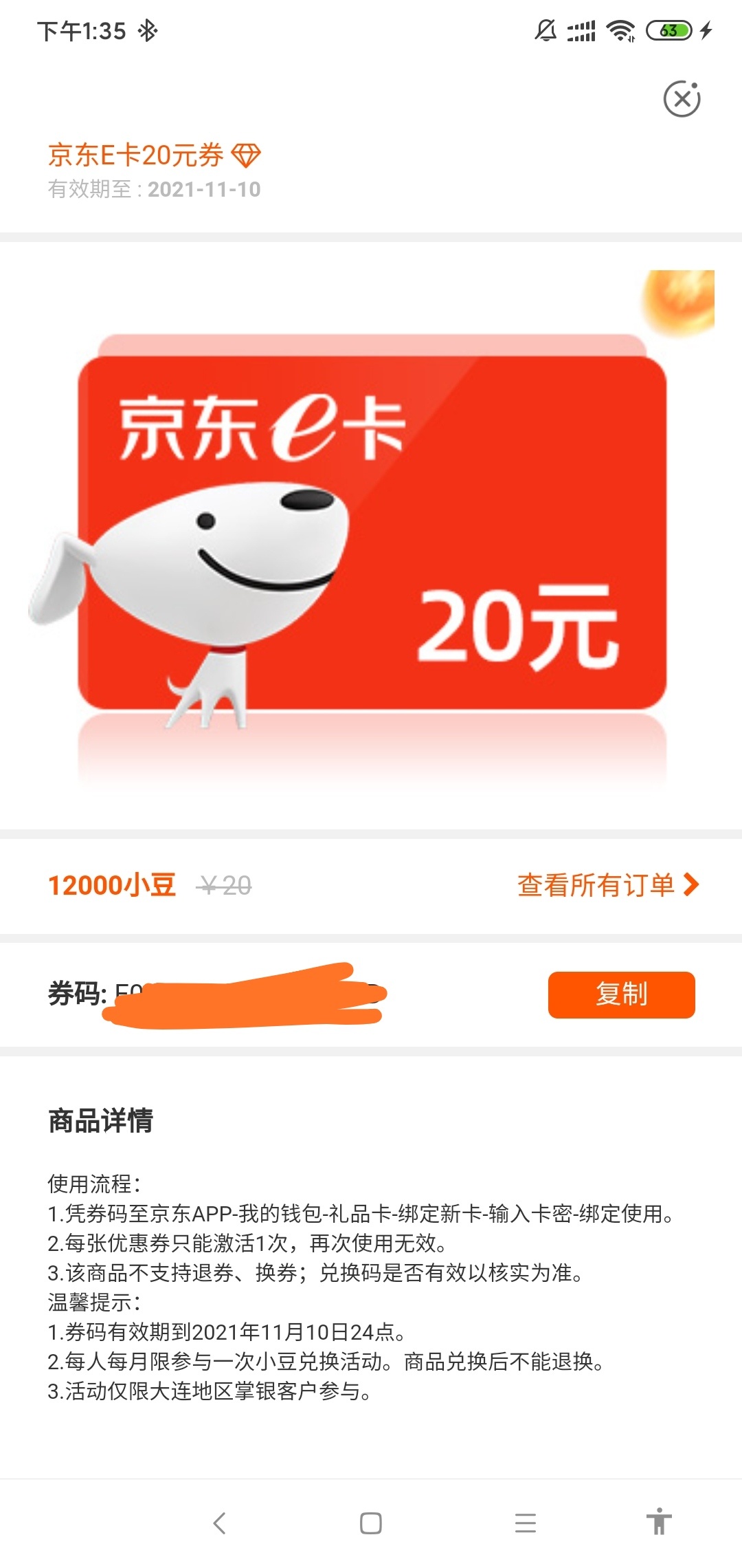 管理加精，农行中毛，销户开大连，小豆商城兑换e卡豆子多的可以兑换100e卡。只能兑换48 / 作者:华子拍华子 / 