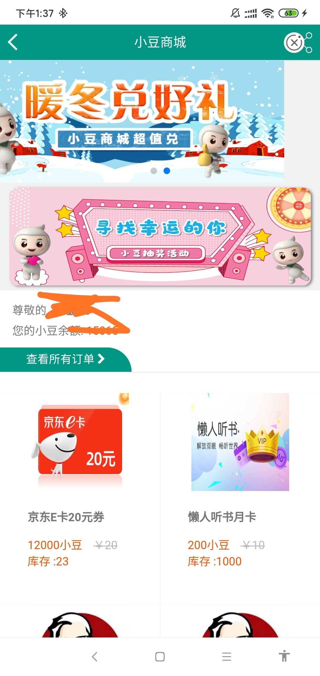 管理加精，农行中毛，销户开大连，小豆商城兑换e卡豆子多的可以兑换100e卡。只能兑换5 / 作者:华子拍华子 / 