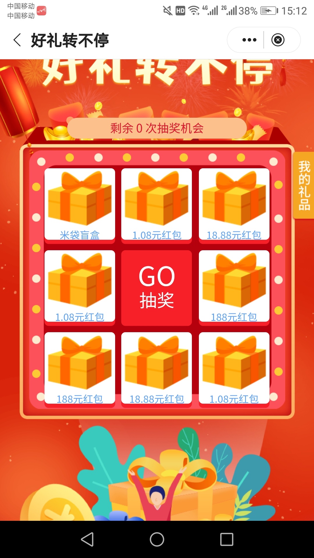 中国银行抽奖                                                                1中23 / 作者:公子111111 / 