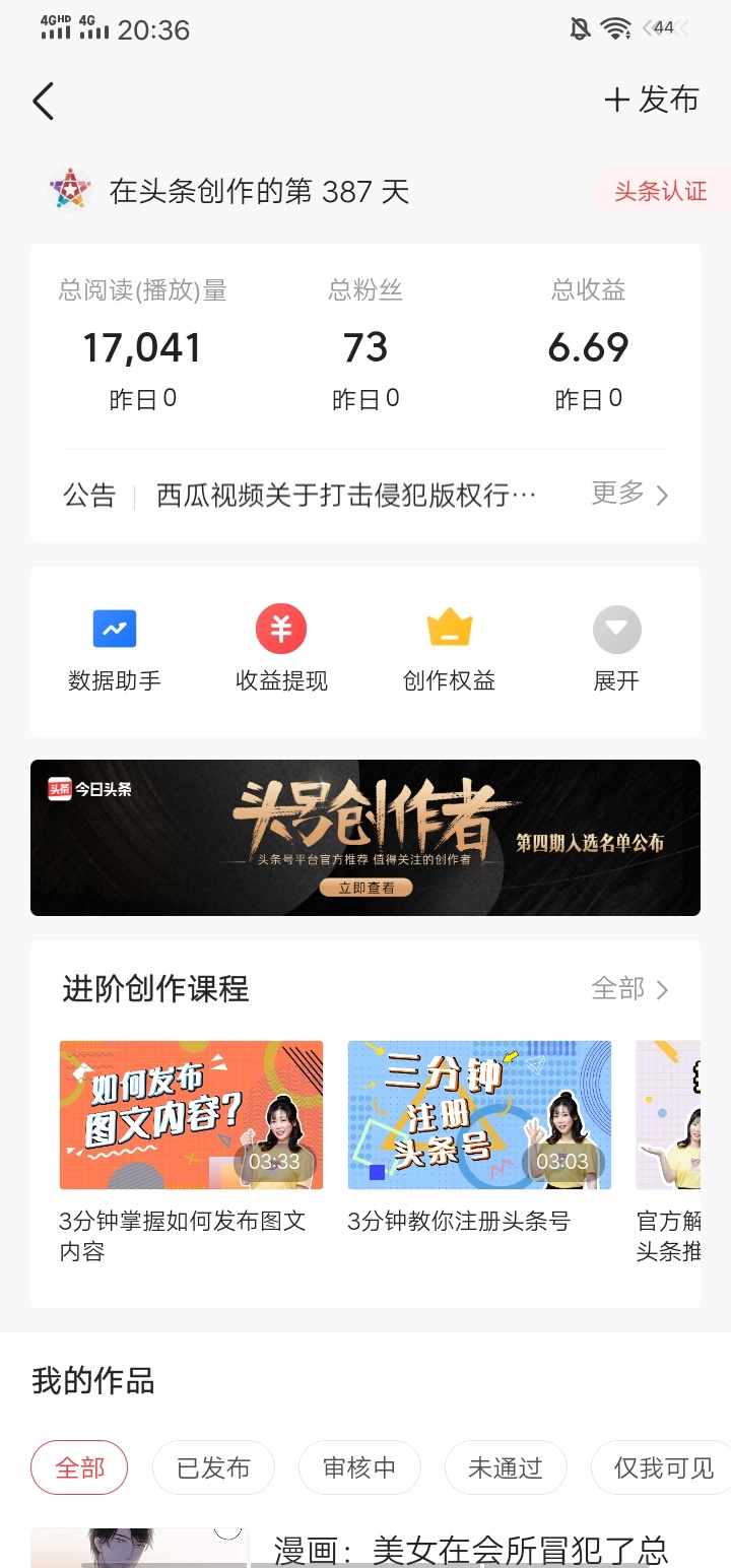 今日头条，备用金没看到，看到六块钱，这号啥时候发了些动漫图，真有意思

7 / 作者:规矩的男人 / 