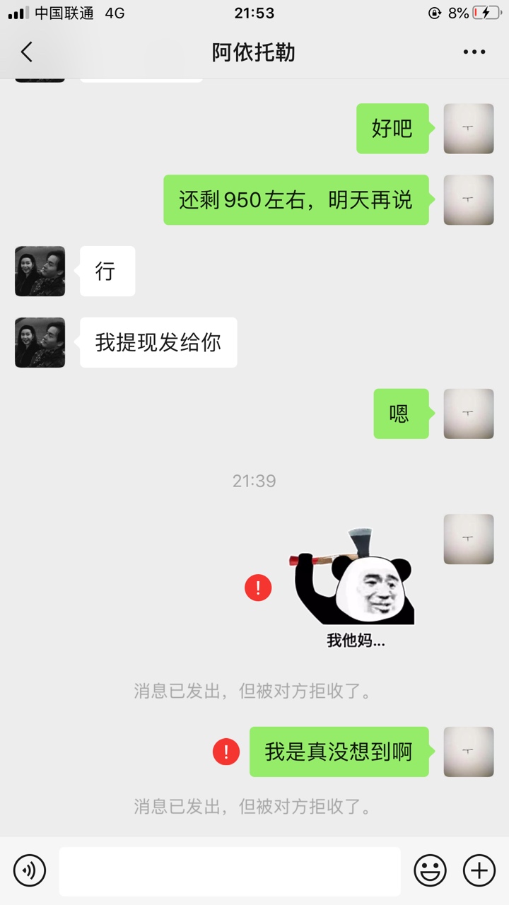 曝光一个吧，是真的没想到，挺心寒的，认识也有几个月了，甭管有钱没钱，吱声我也能给23 / 作者:红鲤鱼与驴 / 