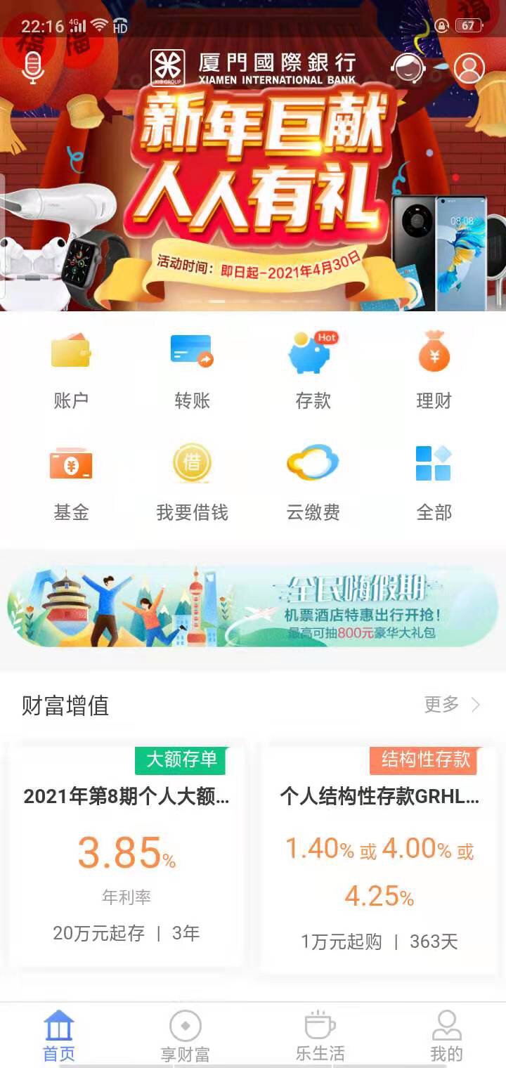 应该厦门国际银行羊毛，卡农还没发过，说是人人有礼。正要冲，竟然要我去柜台认证，真97 / 作者:风中追卡农 / 