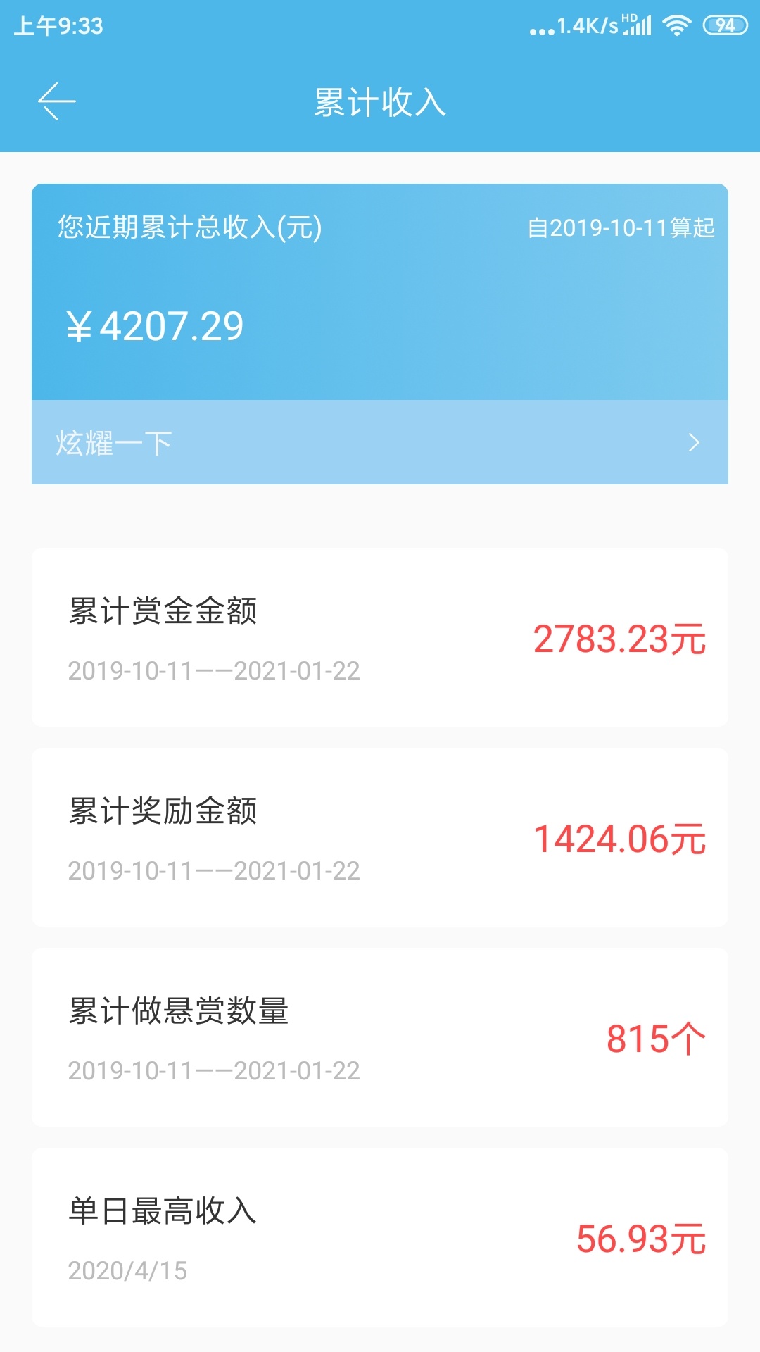 那些挣几千的 怎么挣的啊 我这才两百多就只剩下几毛的任务了

34 / 作者:sk008 / 