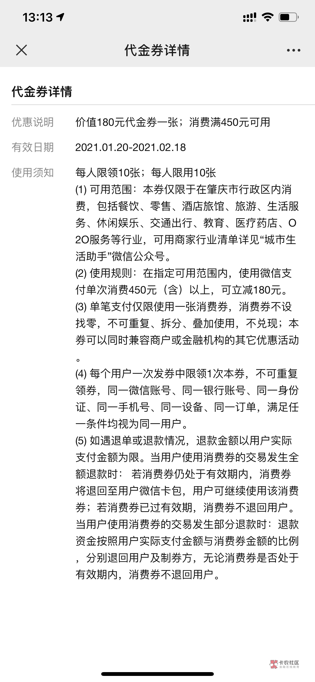 这个消费卷哪里套回扣多点？


53 / 作者:温瞳呢 / 