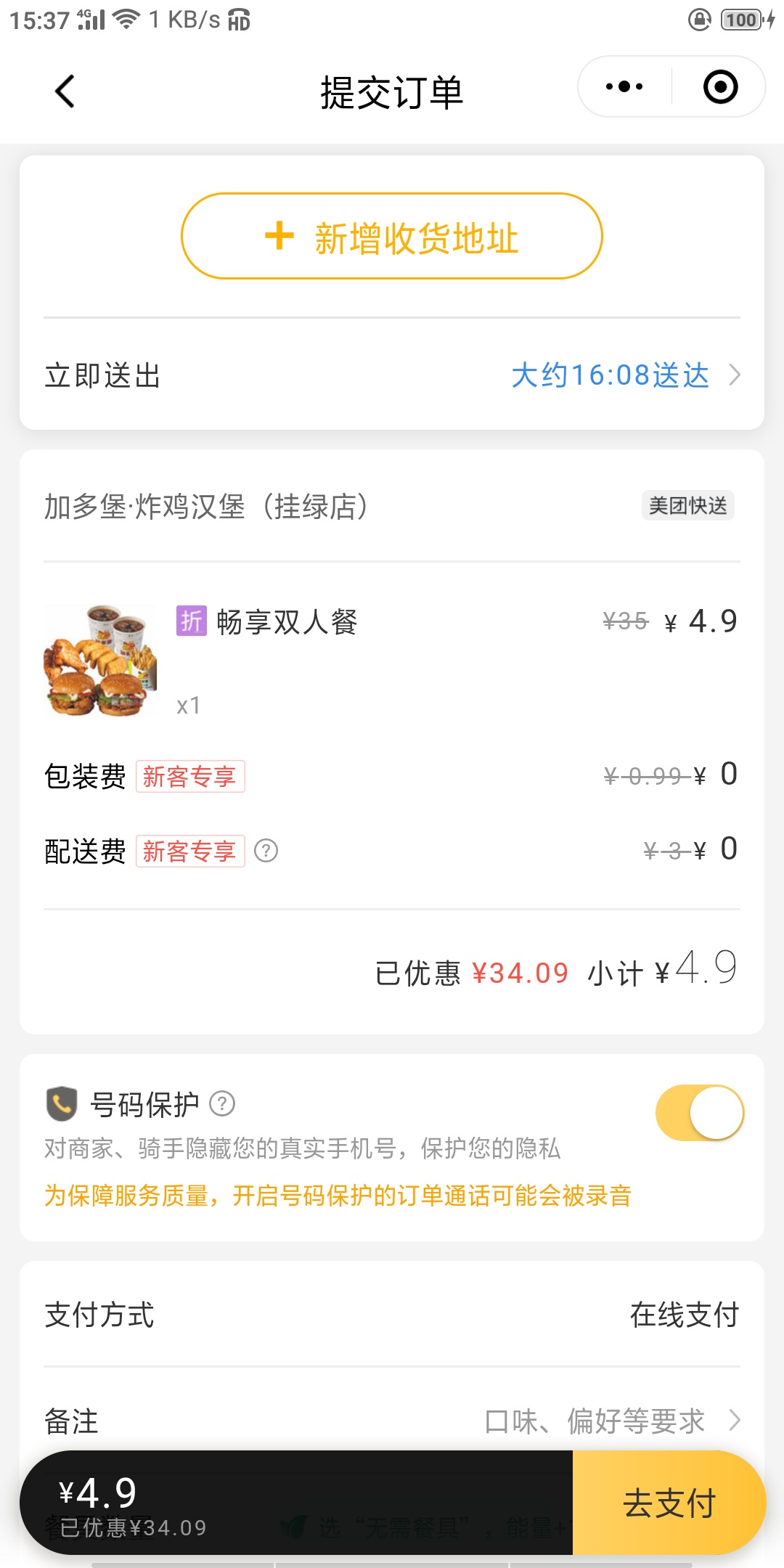 撸完饿了么，现在搞美团

54 / 作者:冷枫~ / 