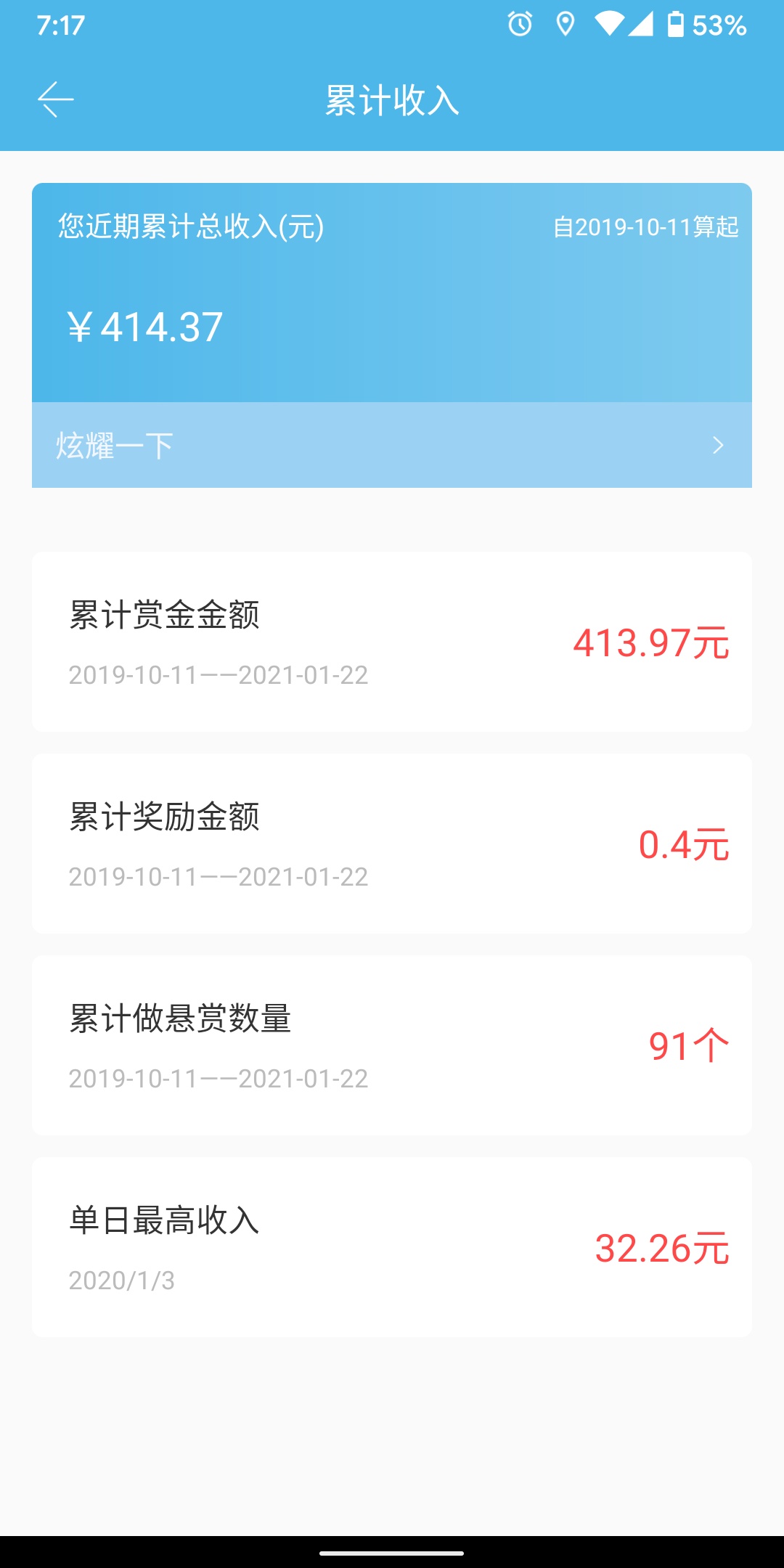 众人帮做过多多少任务 晒一晒 有500老哥吗？

93 / 作者:钥匙有毒 / 