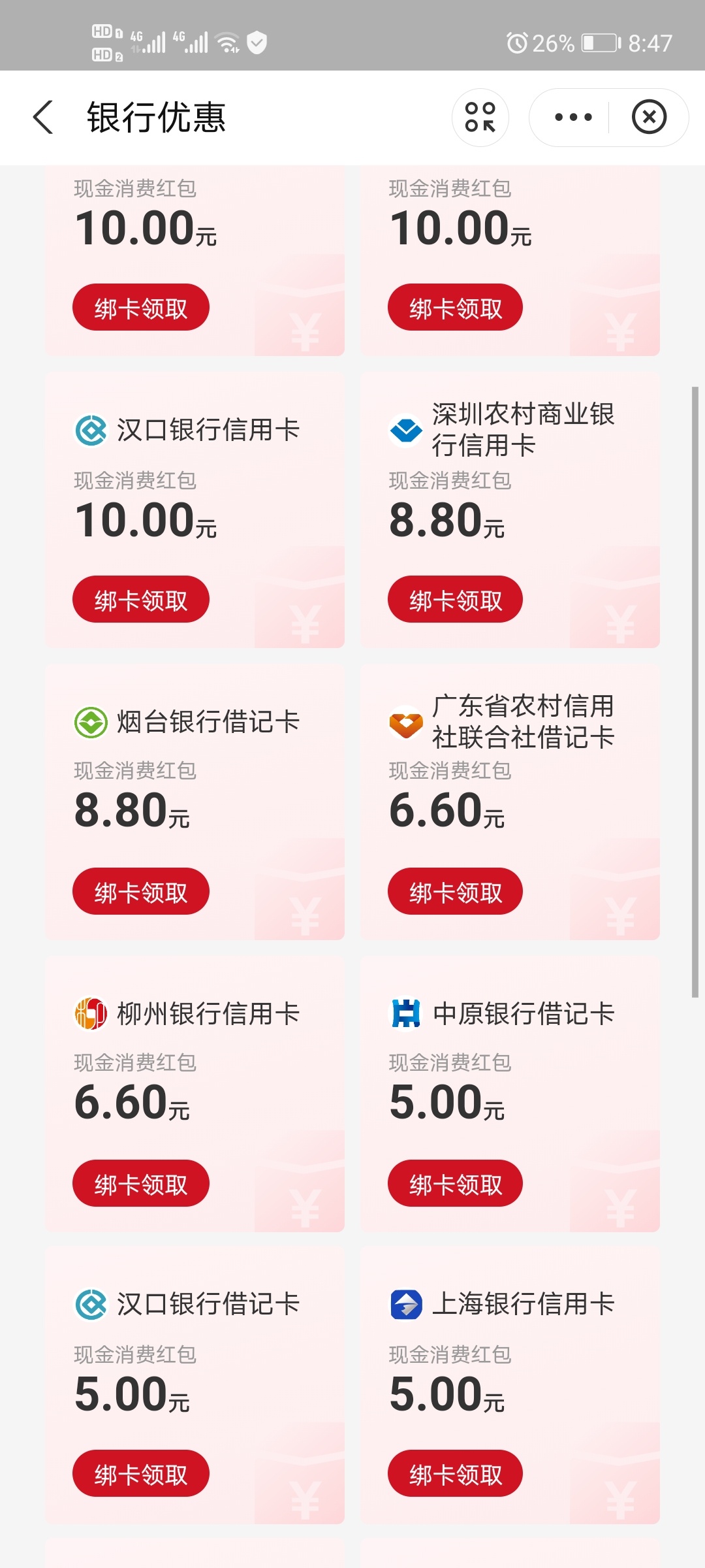 中源银行gzH绑卡有礼最高88.88，支付宝银行优惠绑卡5元，没撸的赶紧吧！


63 / 作者:江南996 / 