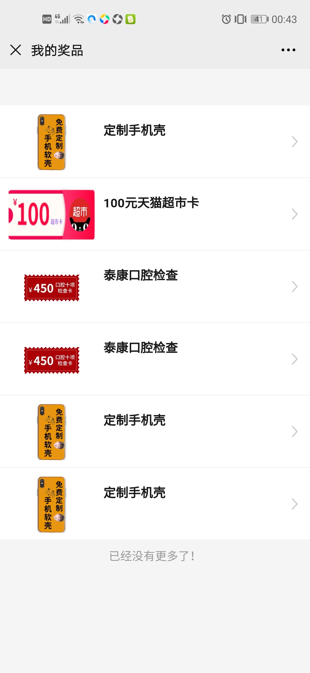 谢谢老哥们提醒，上次开户得100京东e卡没名额了。今天打开看看变天猫了

42 / 作者:心心的太阳 / 